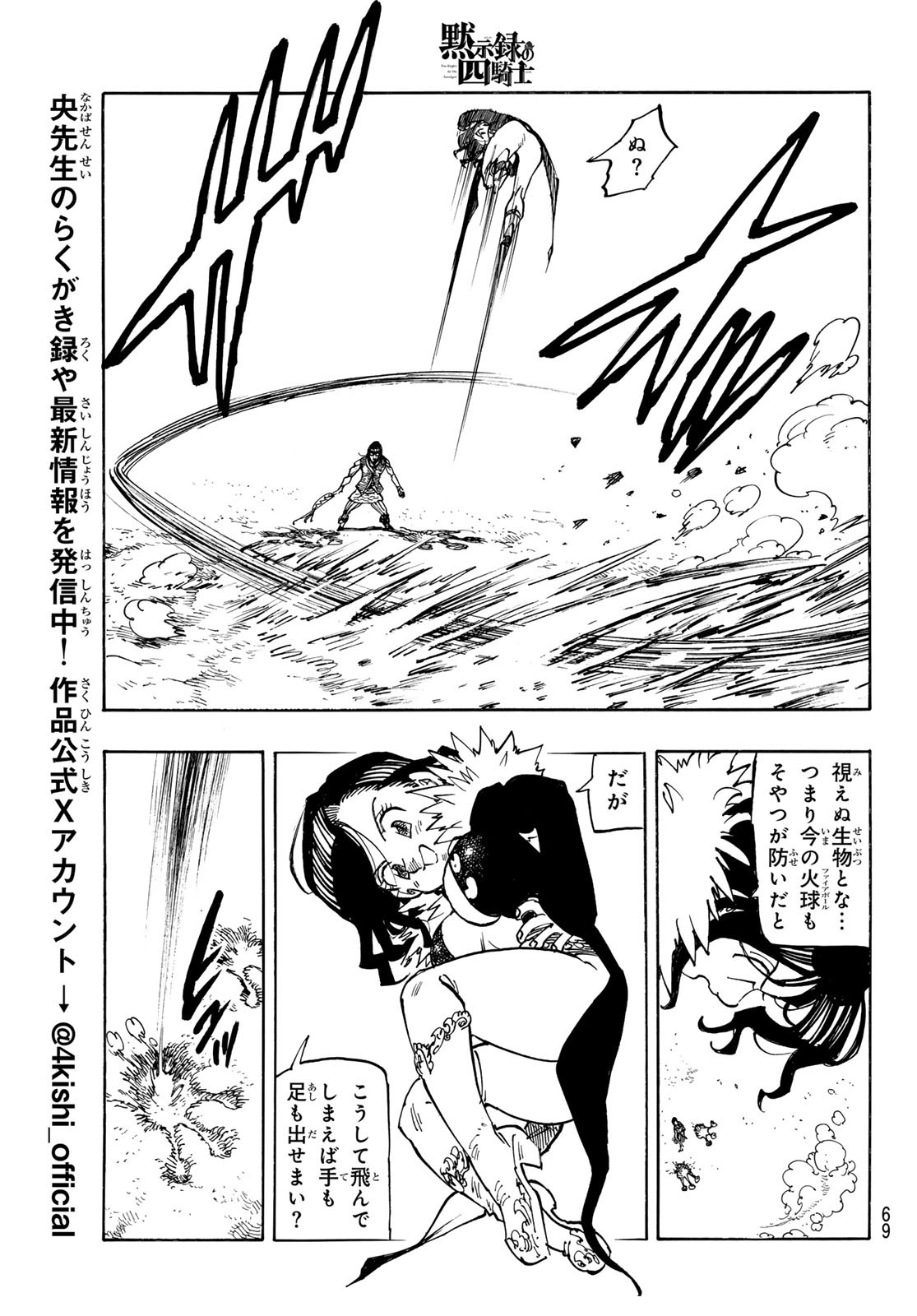 黙示録の四騎士 Chap 174 - Next Chap 175