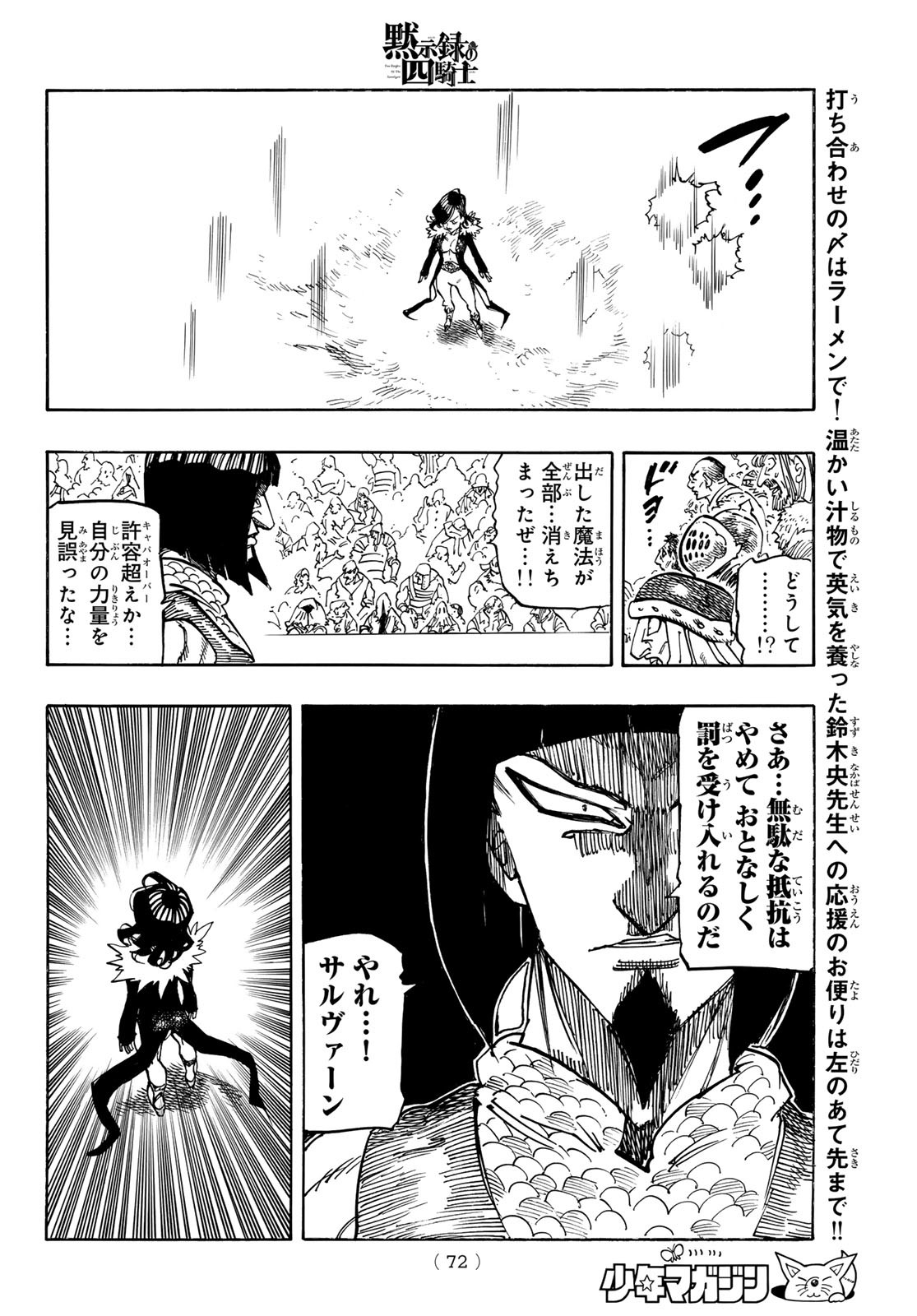 黙示録の四騎士 Chap 174 - Next Chap 175