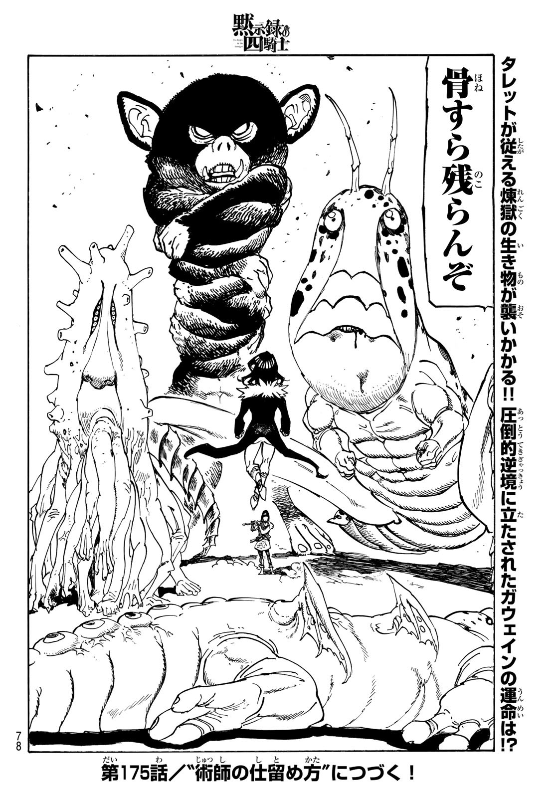 黙示録の四騎士 Chap 174 - Next Chap 175