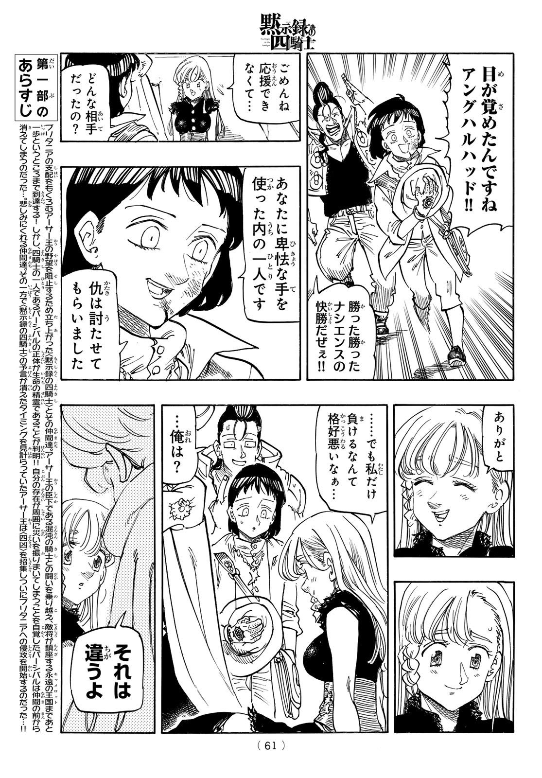 黙示録の四騎士 Chap 174 - Next Chap 175