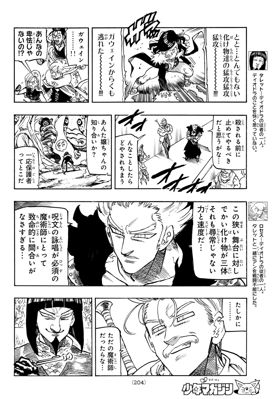 黙示録の四騎士 Chap 175 - Next Chap 176