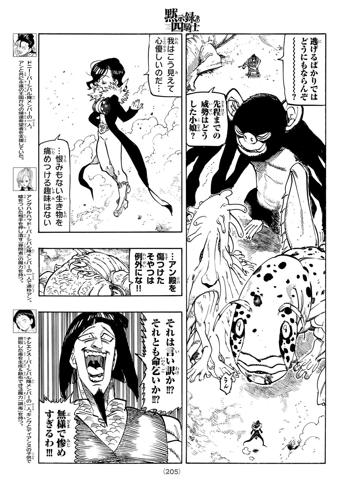 黙示録の四騎士 Chap 175 - Next Chap 176