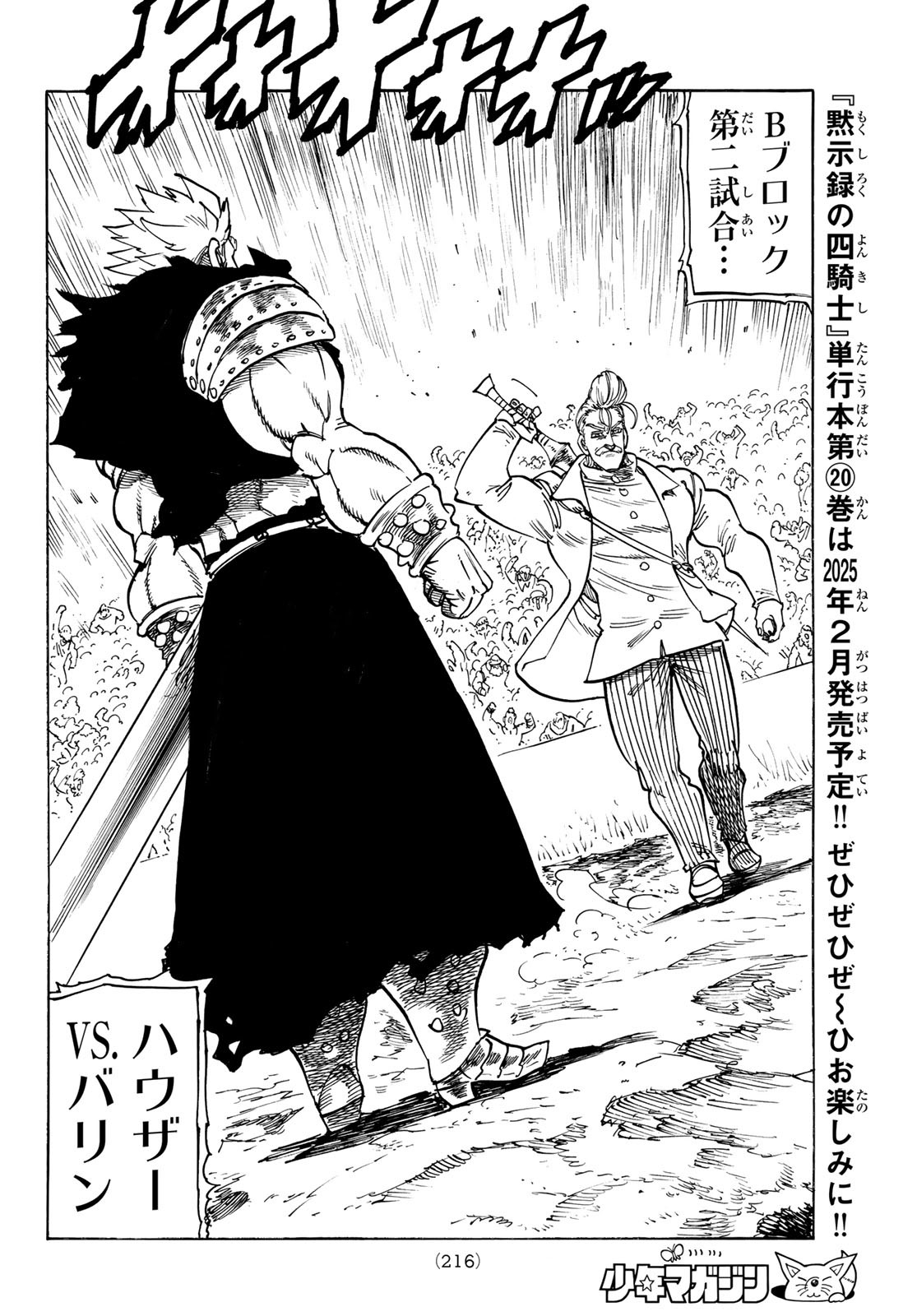 黙示録の四騎士 Chap 175 - Next Chap 176