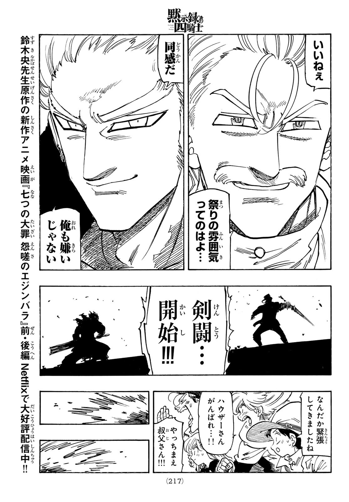 黙示録の四騎士 Chap 175 - Next Chap 176