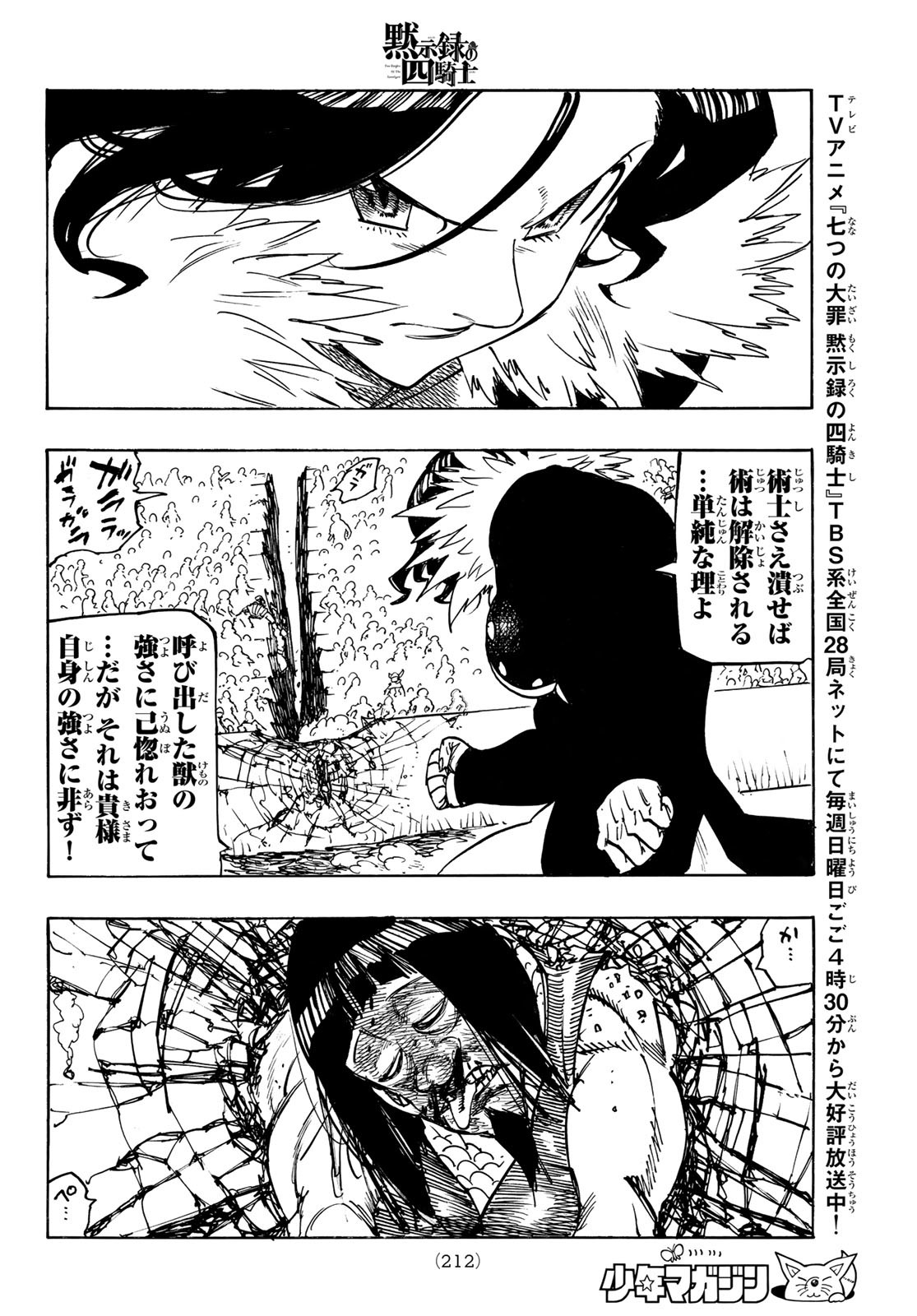 黙示録の四騎士 Chap 175 - Next Chap 176