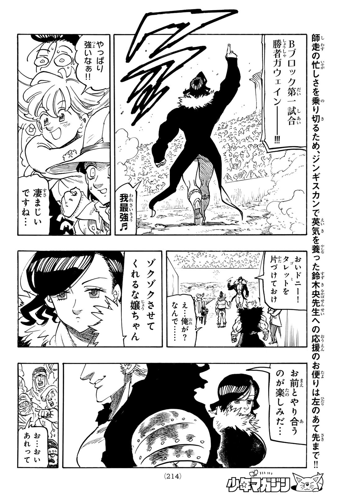 黙示録の四騎士 Chap 175 - Next Chap 176