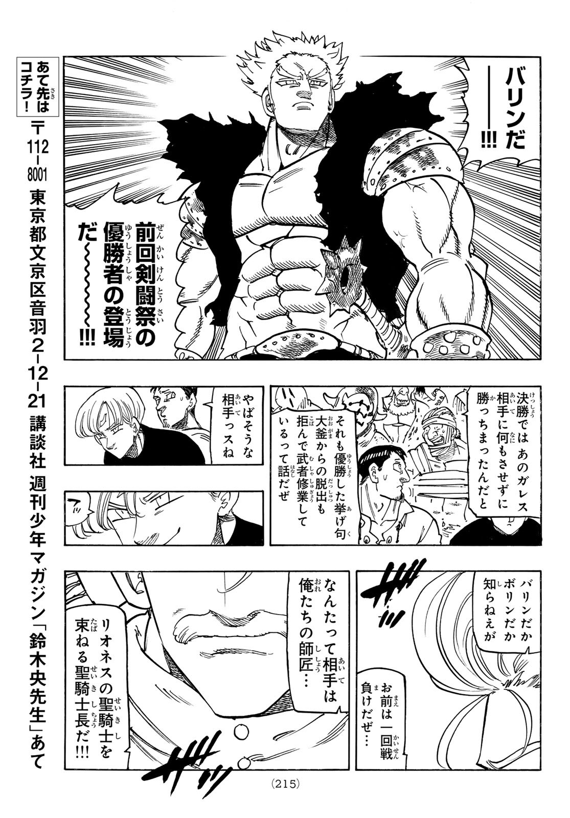 黙示録の四騎士 Chap 175 - Next Chap 176