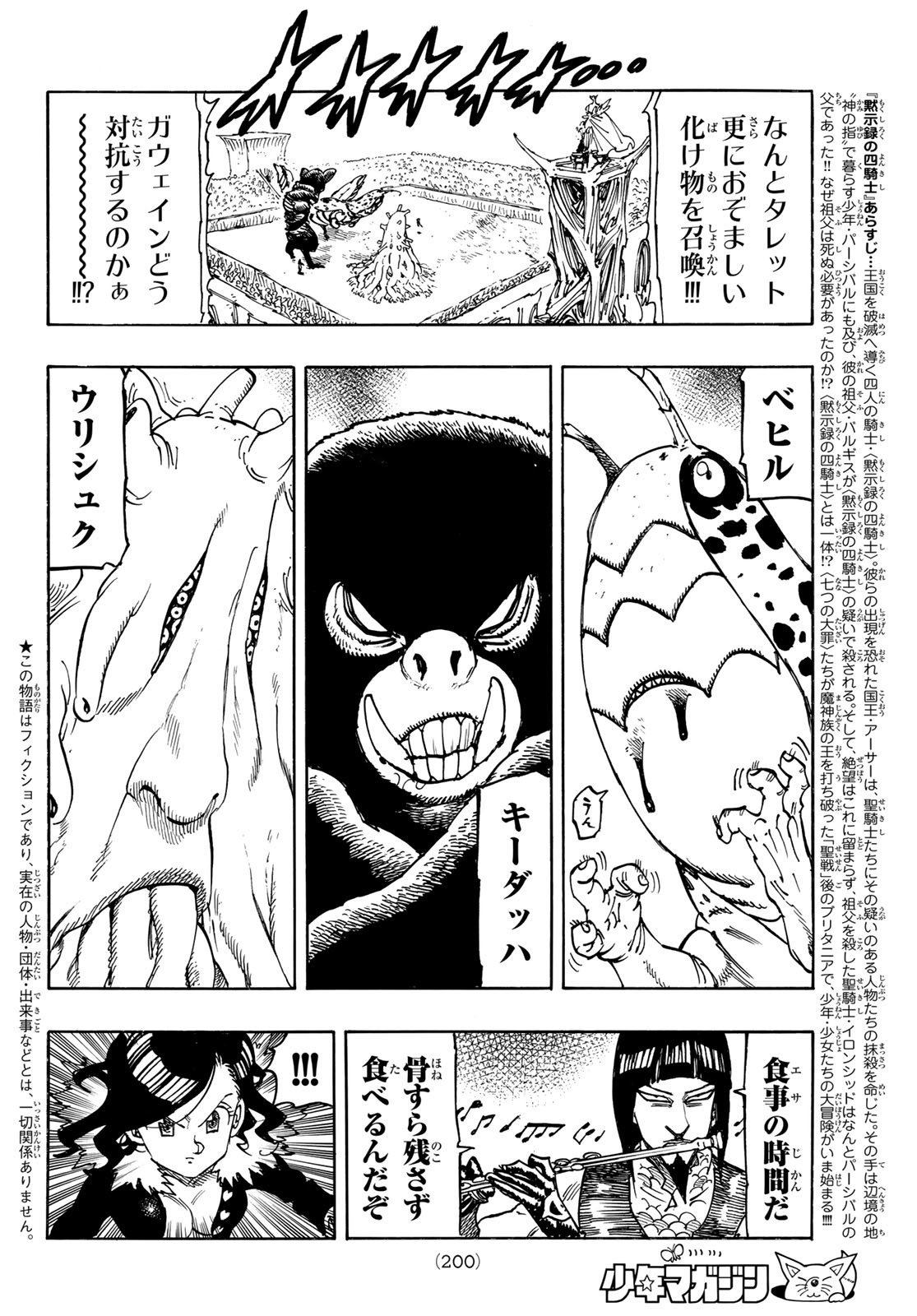 黙示録の四騎士 Chap 175 - Next Chap 176