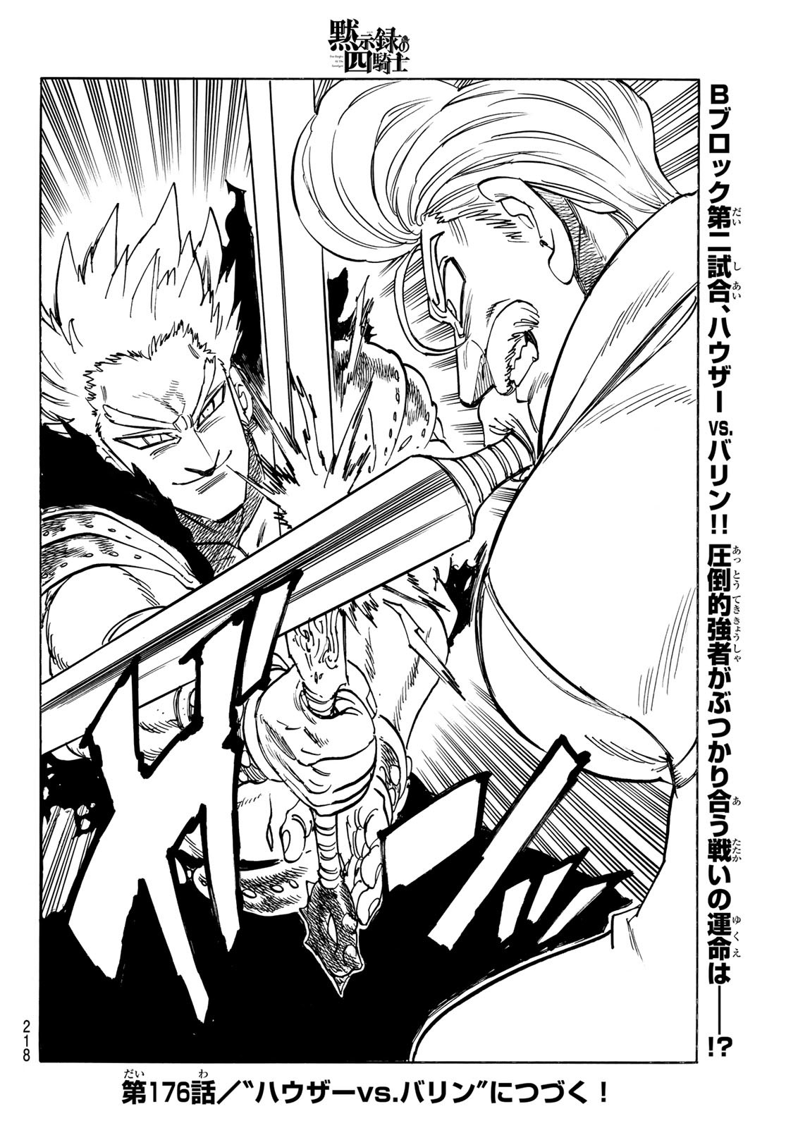 黙示録の四騎士 Chap 175 - Next Chap 176