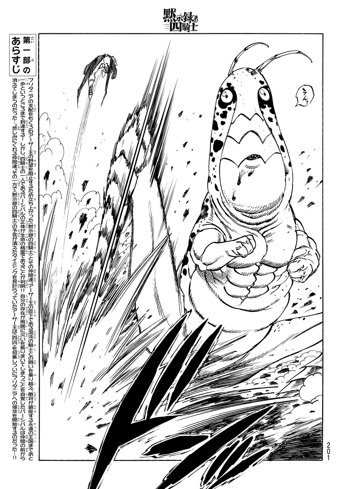 黙示録の四騎士 Chap 175 - Next Chap 176