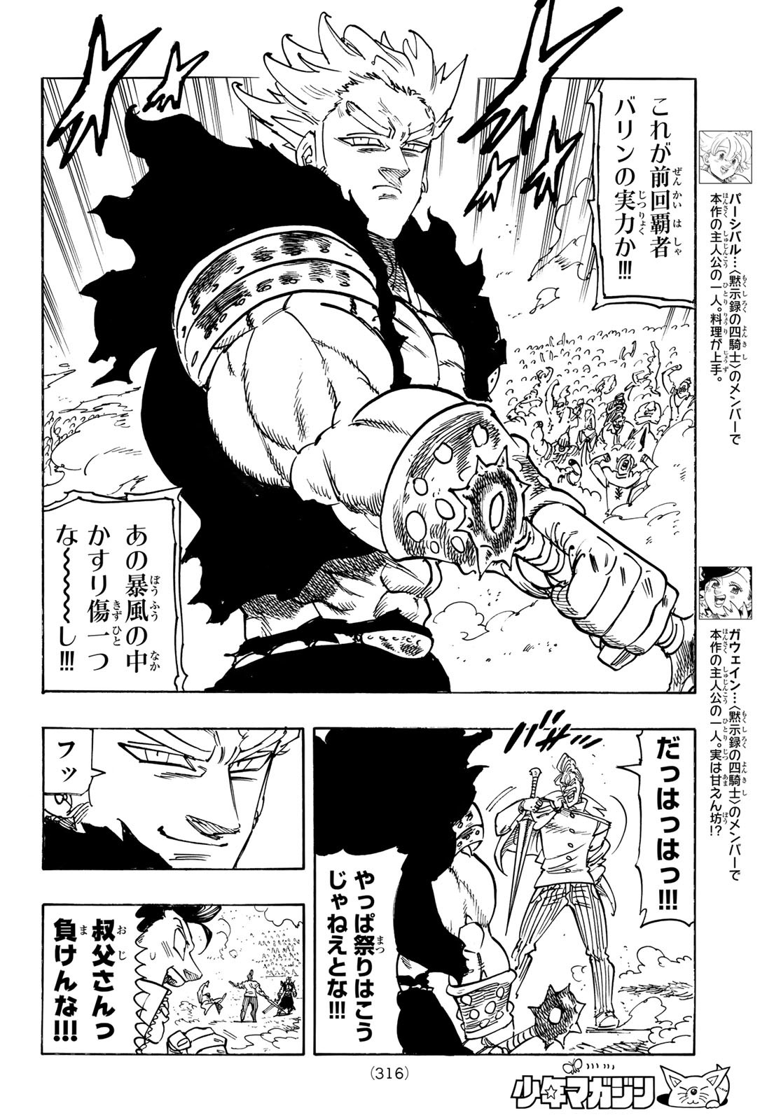 黙示録の四騎士 Chap 176 - Next Chap 177