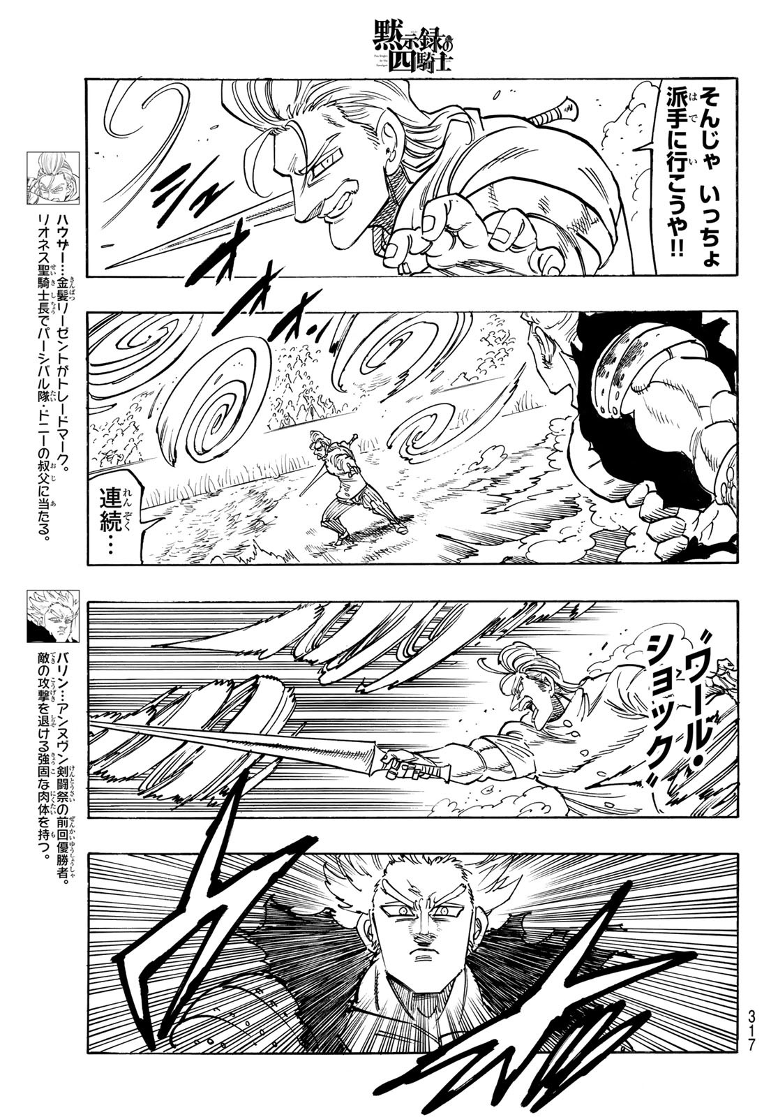 黙示録の四騎士 Chap 176 - Next Chap 177