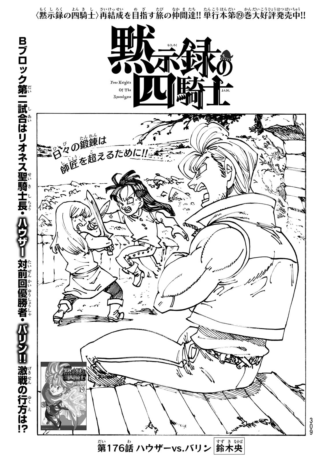 黙示録の四騎士 Chap 176 - Next Chap 177