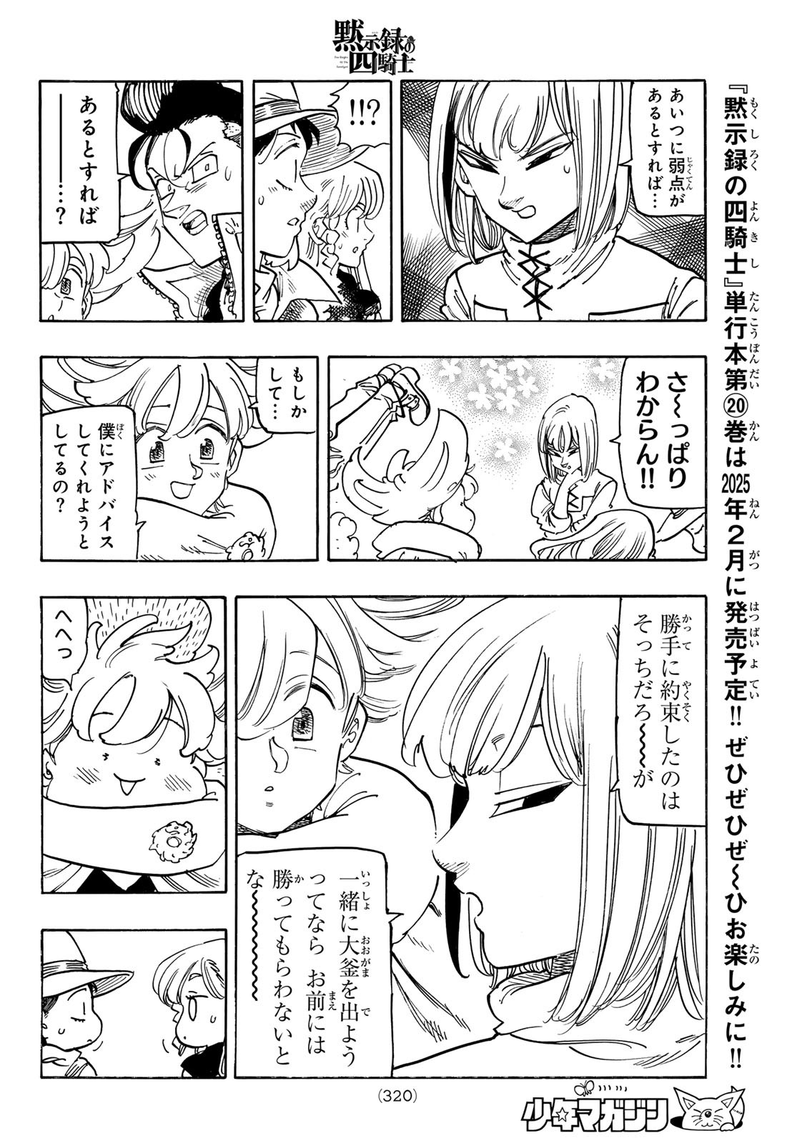 黙示録の四騎士 Chap 176 - Next Chap 177