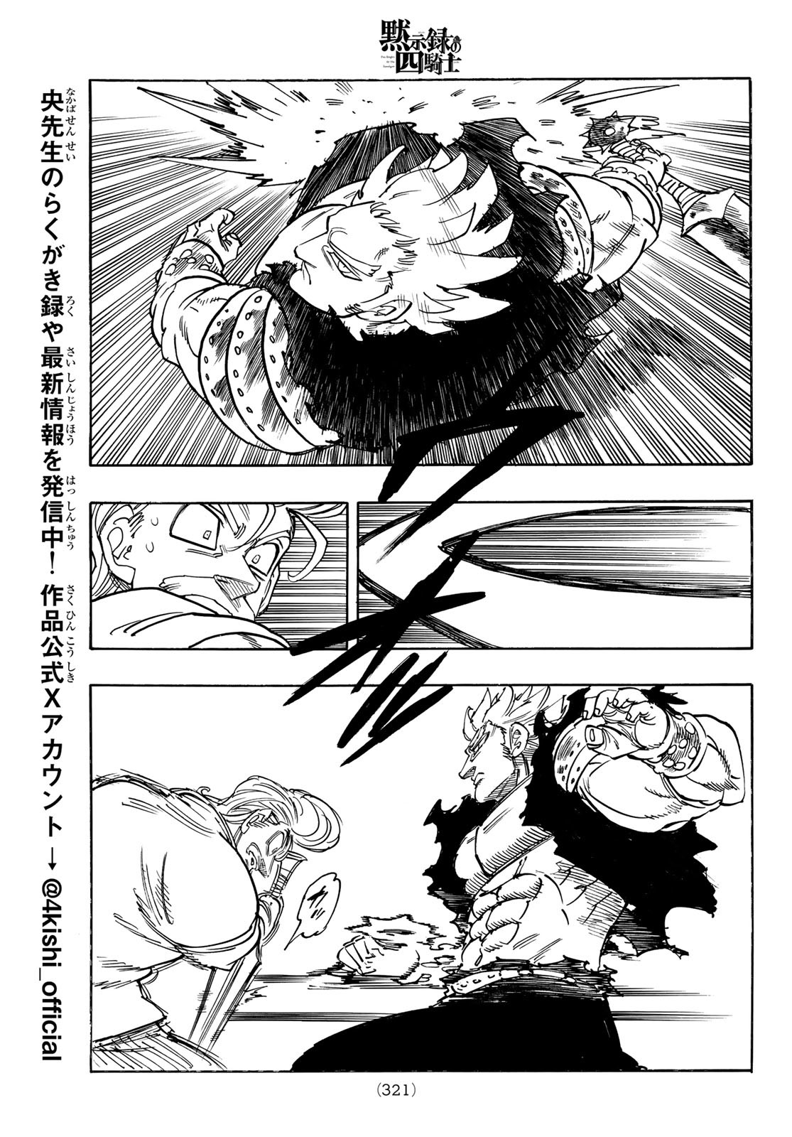 黙示録の四騎士 Chap 176 - Next Chap 177