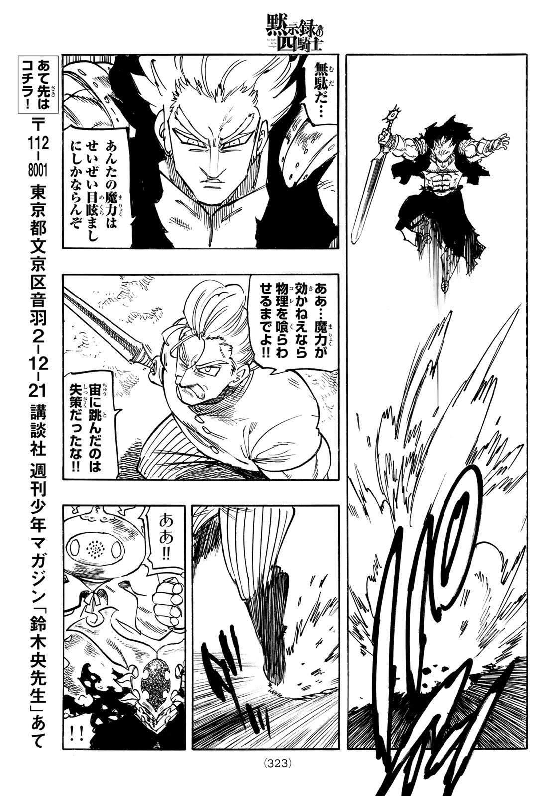 黙示録の四騎士 Chap 176 - Next Chap 177