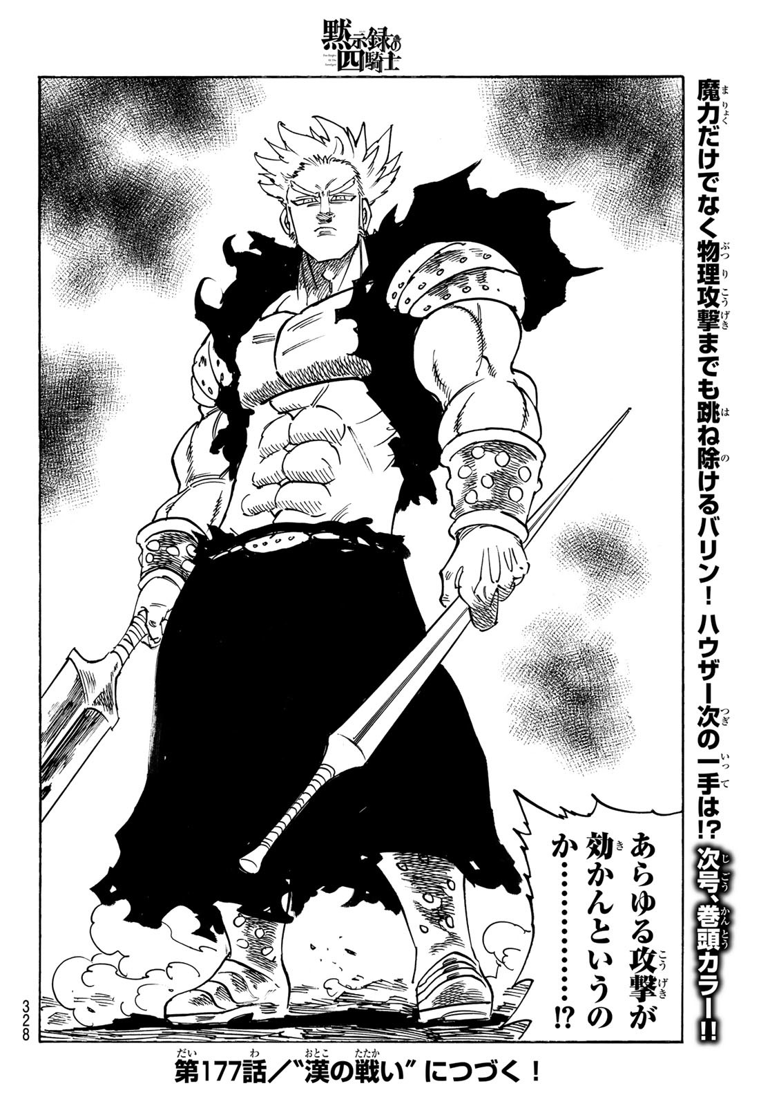 黙示録の四騎士 Chap 176 - Next Chap 177