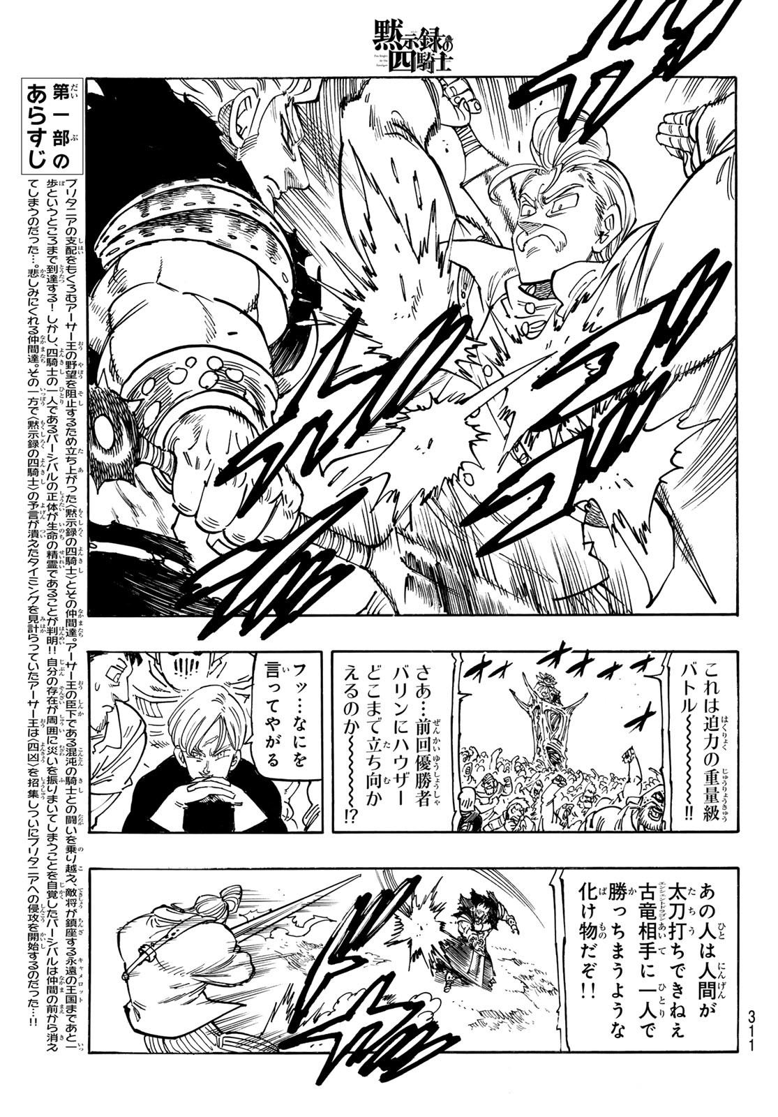 黙示録の四騎士 Chap 176 - Next Chap 177