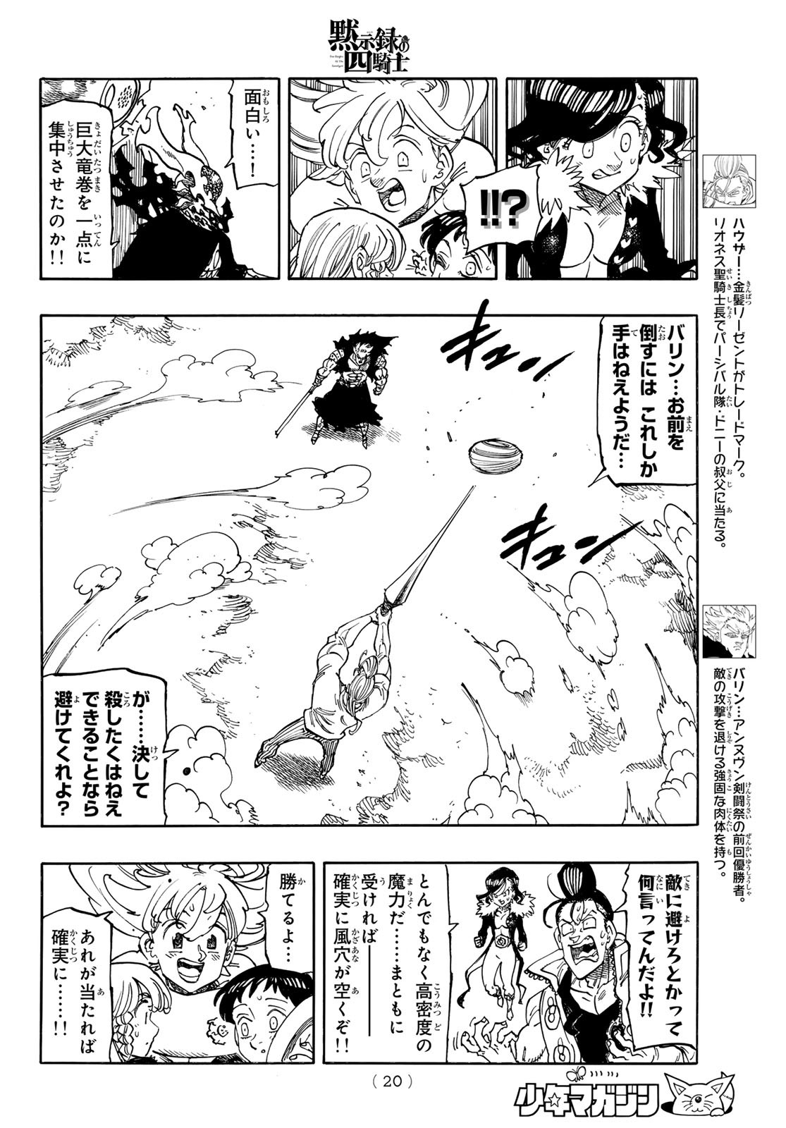 黙示録の四騎士 Chap 177 - Next Chap 178