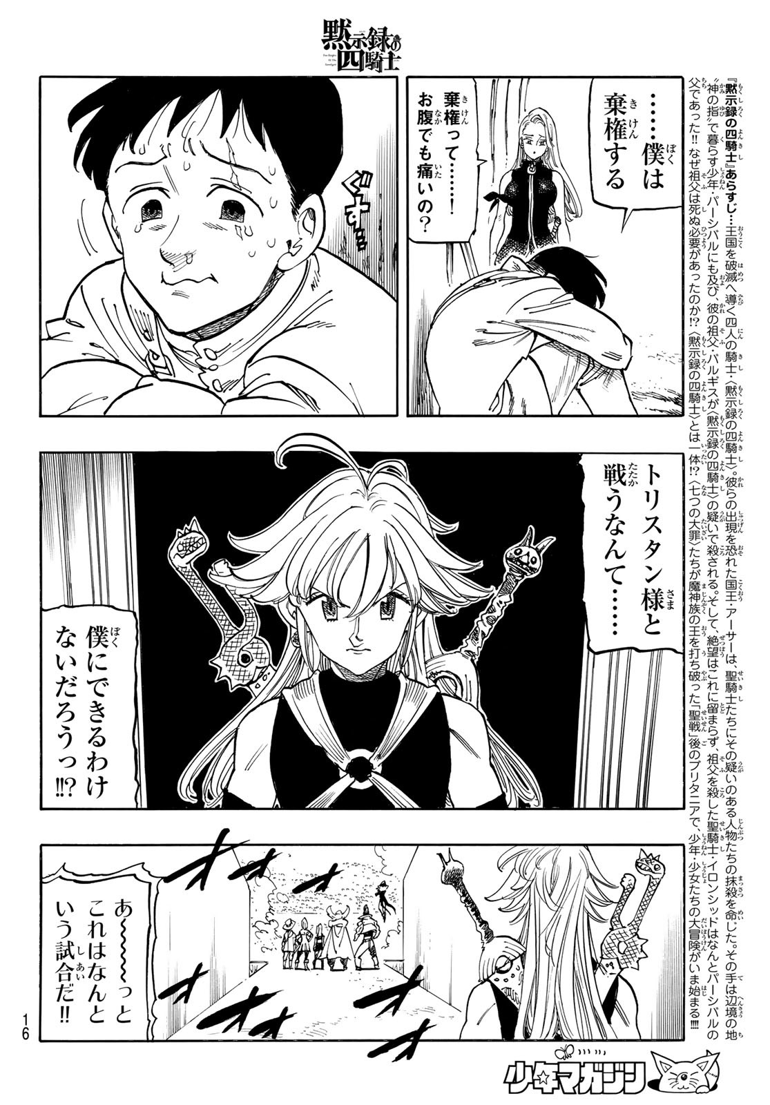 黙示録の四騎士 Chap 177 - Next Chap 178