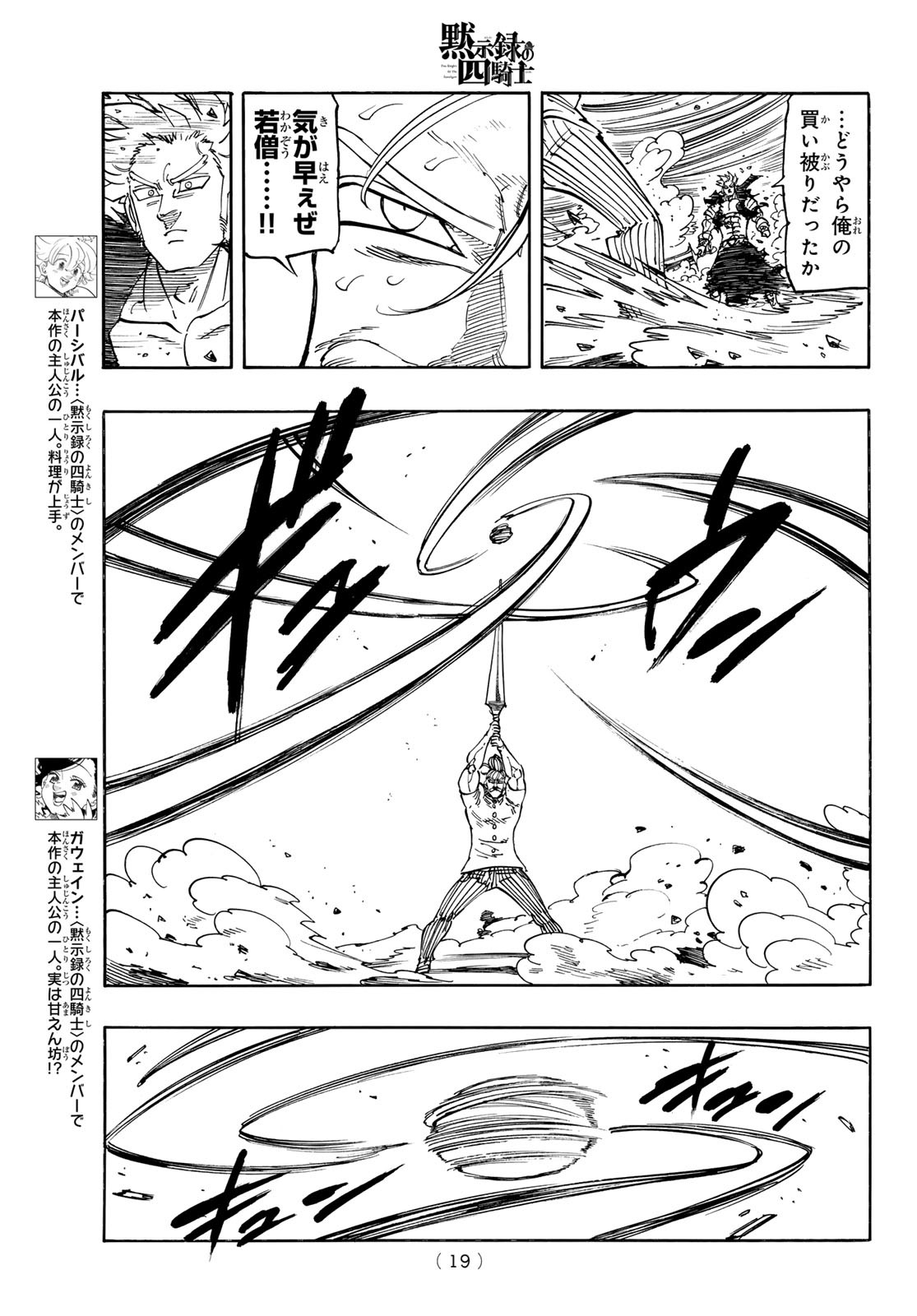 黙示録の四騎士 Chap 177 - Next Chap 178
