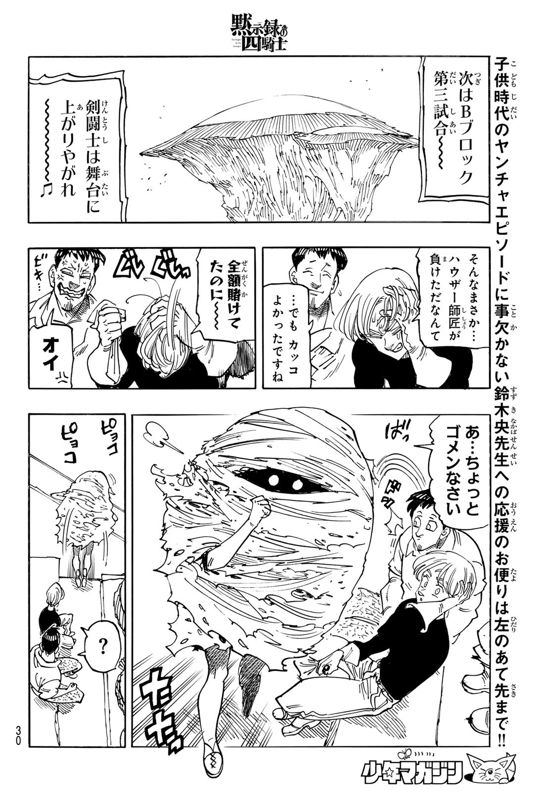 黙示録の四騎士 Chap 177 - Next Chap 178