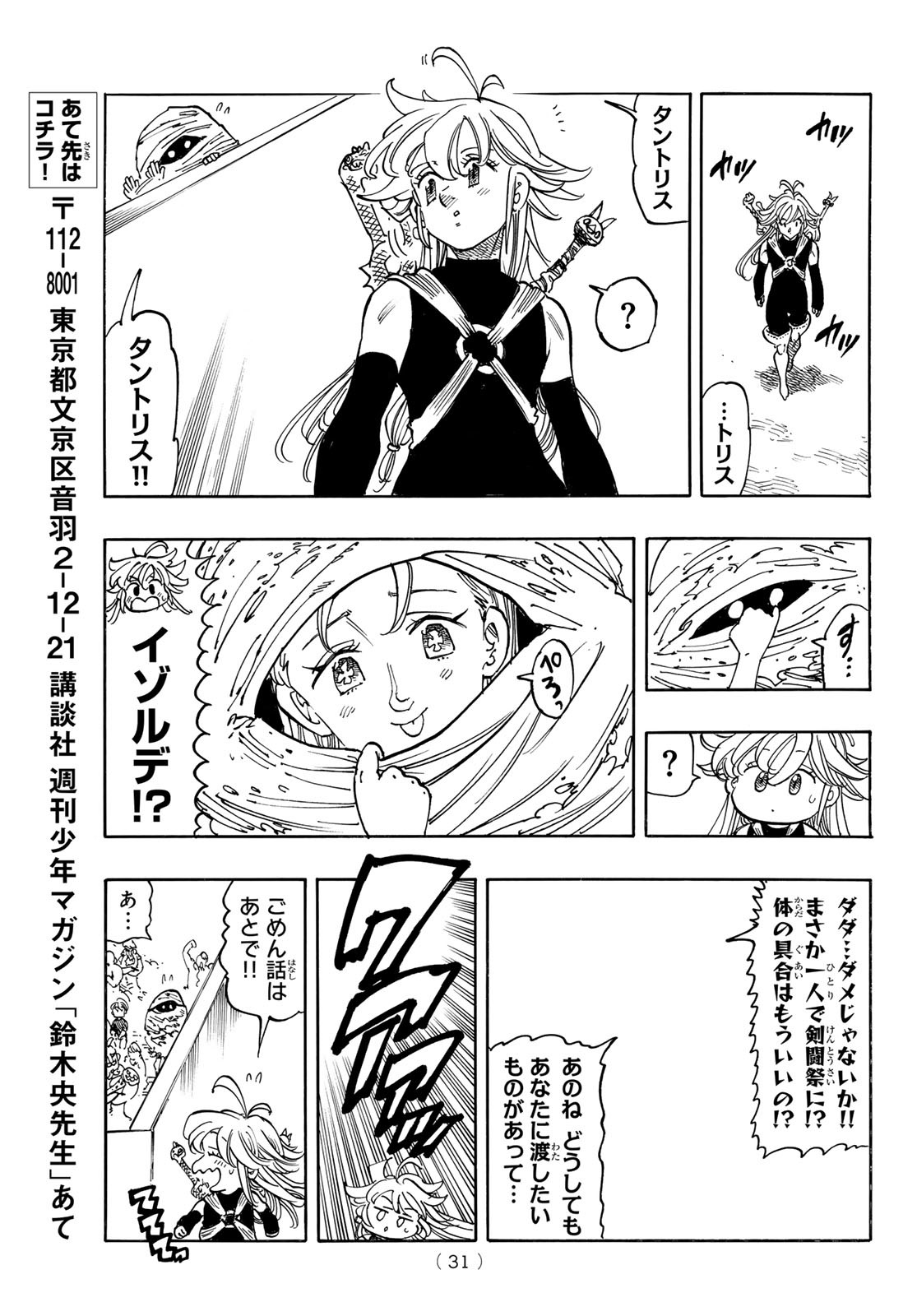 黙示録の四騎士 Chap 177 - Next Chap 178