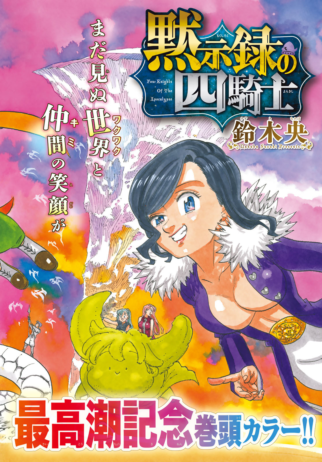 黙示録の四騎士 Chap 177 - Next Chap 178