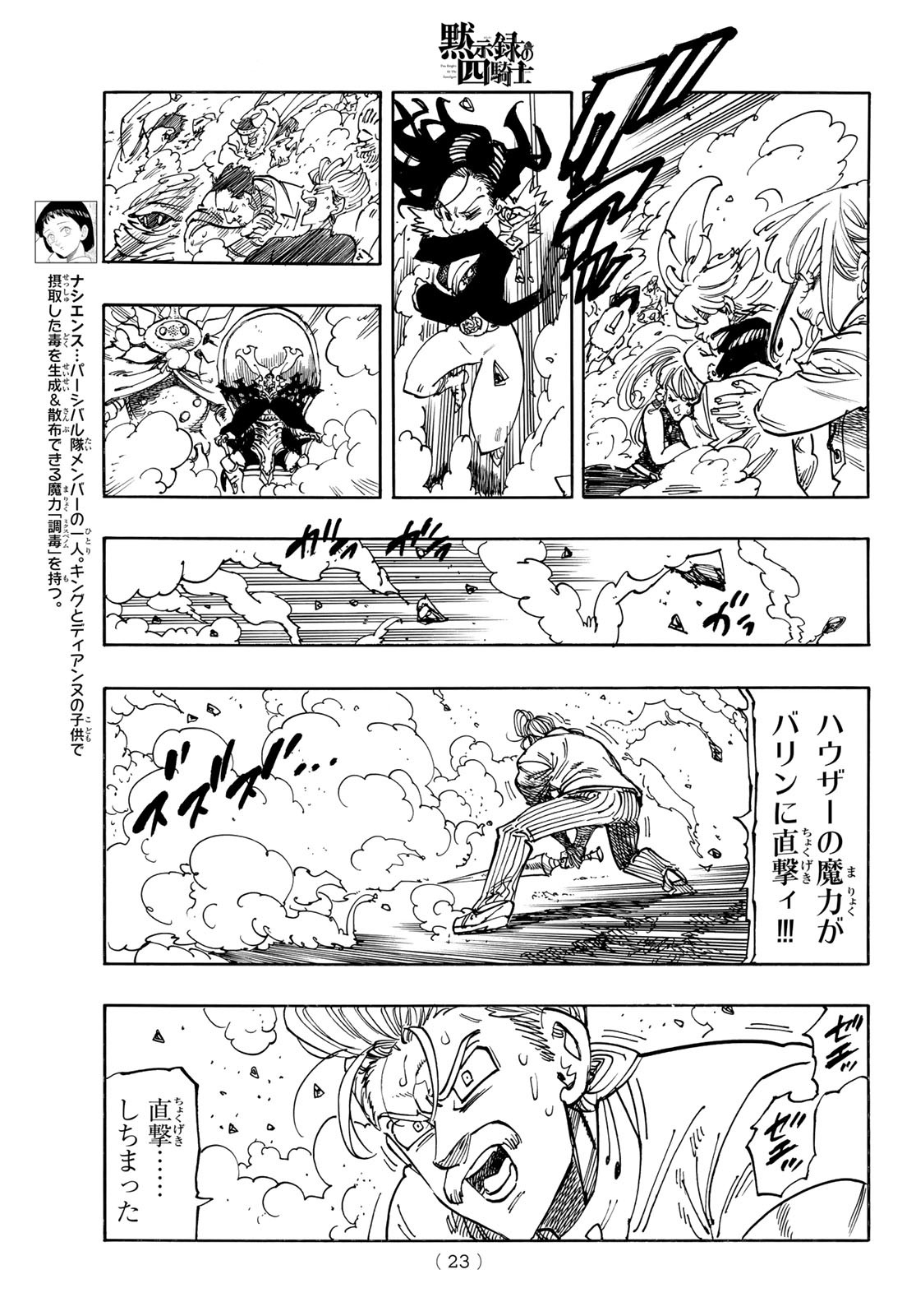 黙示録の四騎士 Chap 177 - Next Chap 178