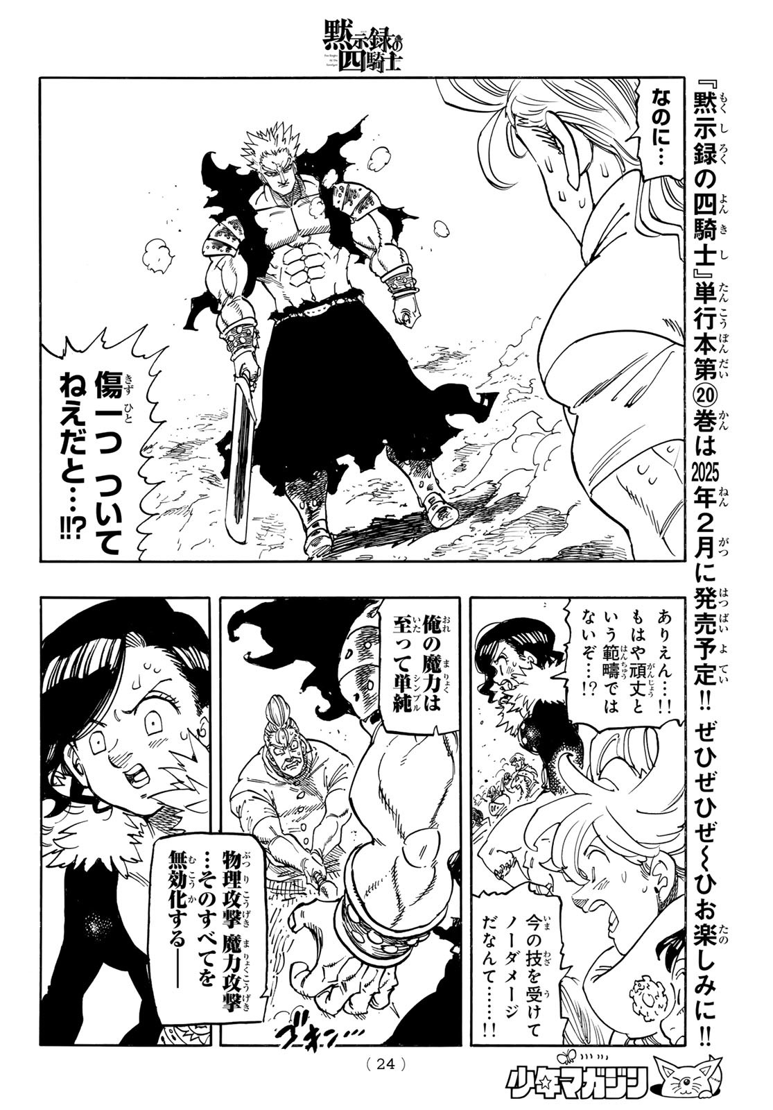 黙示録の四騎士 Chap 177 - Next Chap 178