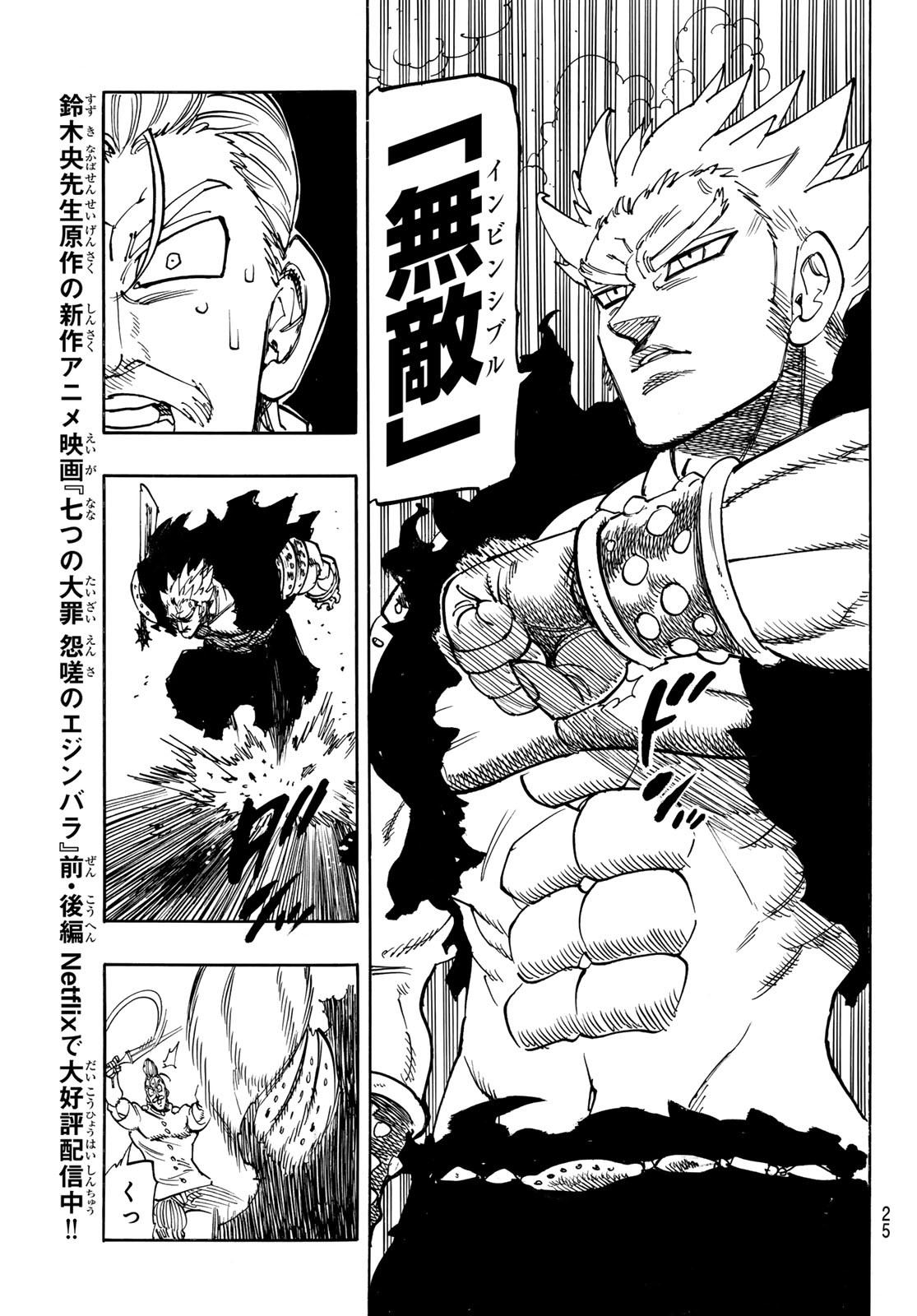 黙示録の四騎士 Chap 177 - Next Chap 178