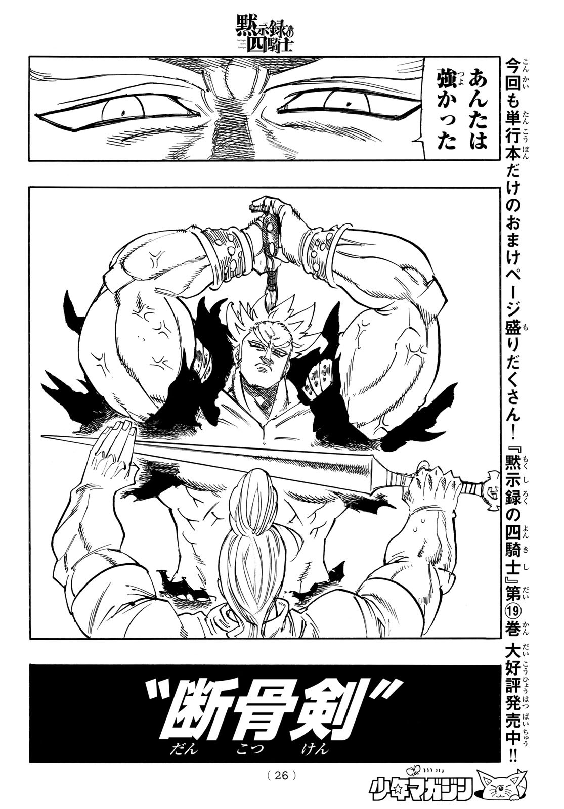 黙示録の四騎士 Chap 177 - Next Chap 178