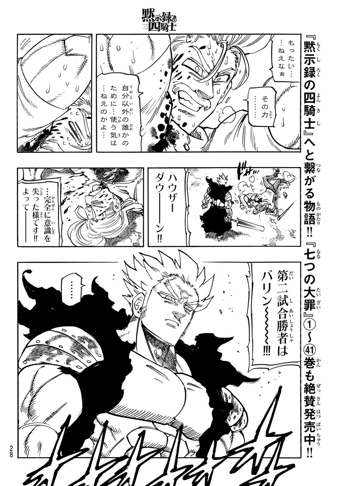 黙示録の四騎士 Chap 177 - Next Chap 178