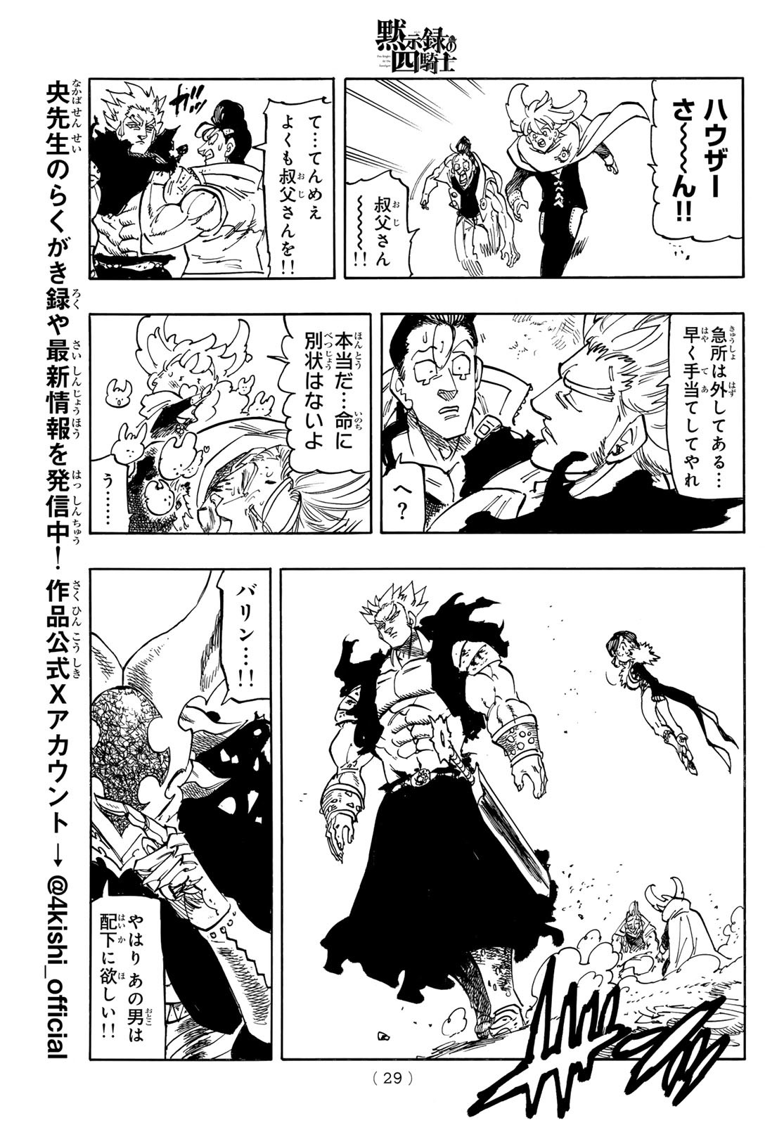 黙示録の四騎士 Chap 177 - Next Chap 178