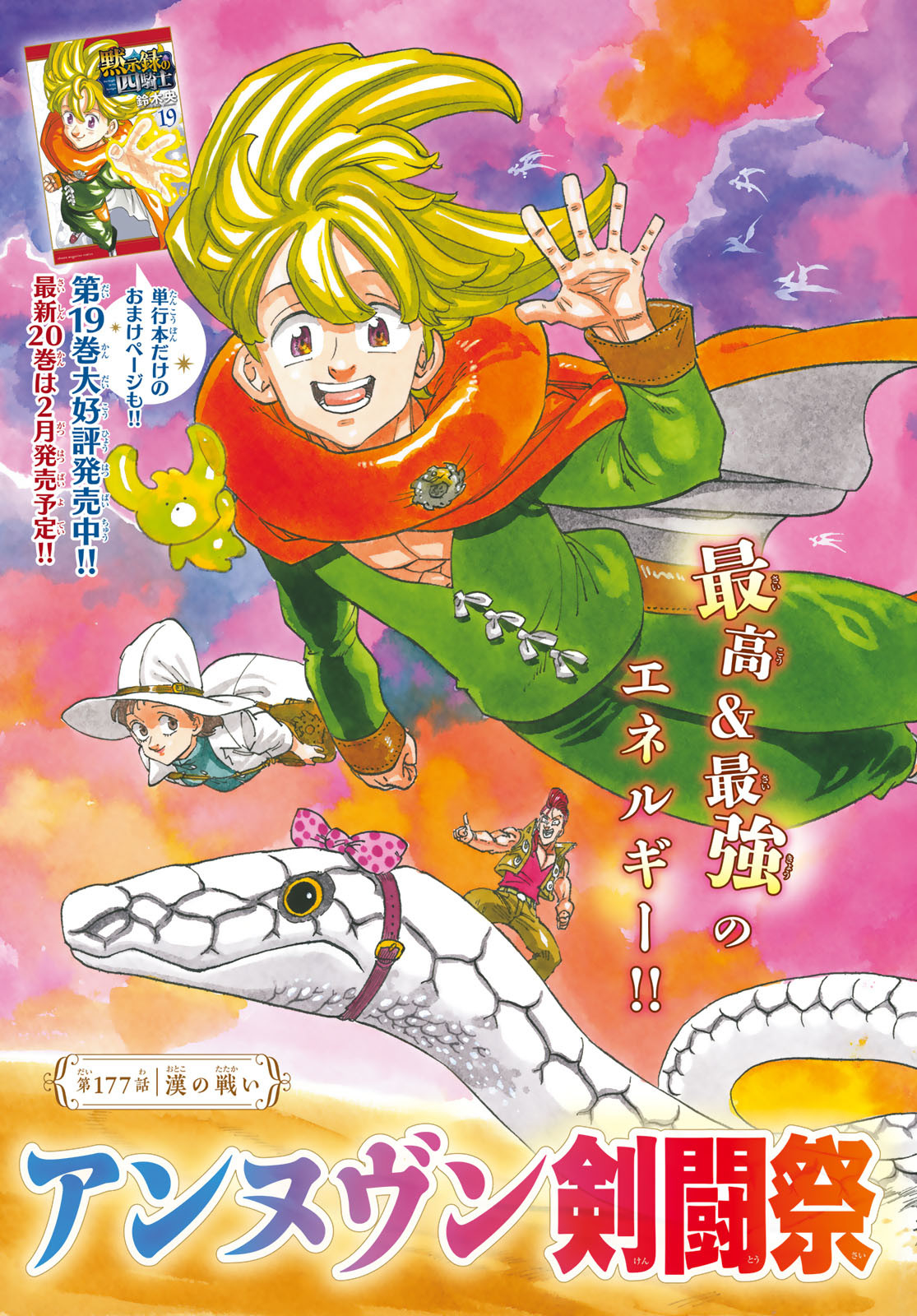 黙示録の四騎士 Chap 177 - Next Chap 178