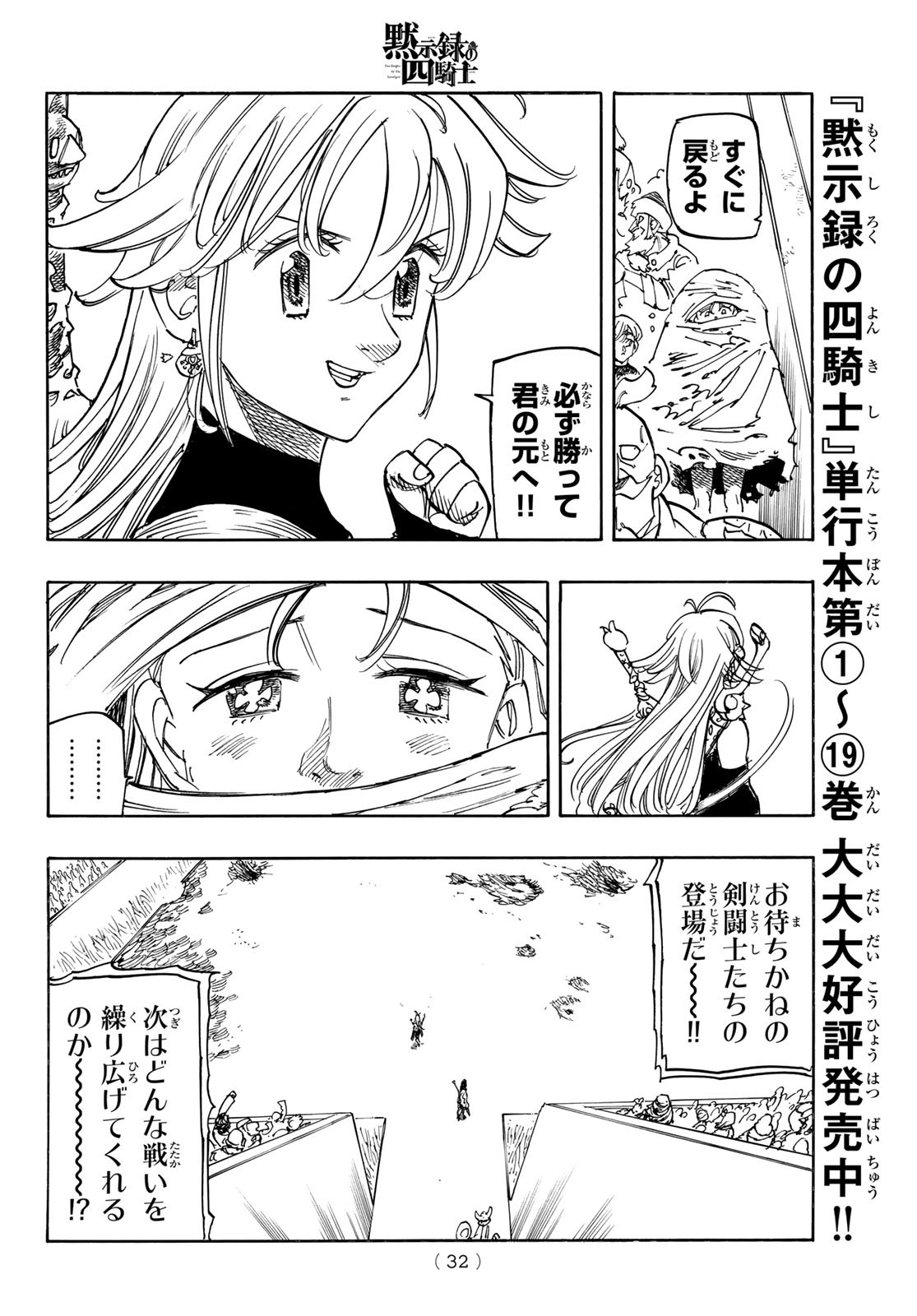 黙示録の四騎士 Chap 177 - Next Chap 178