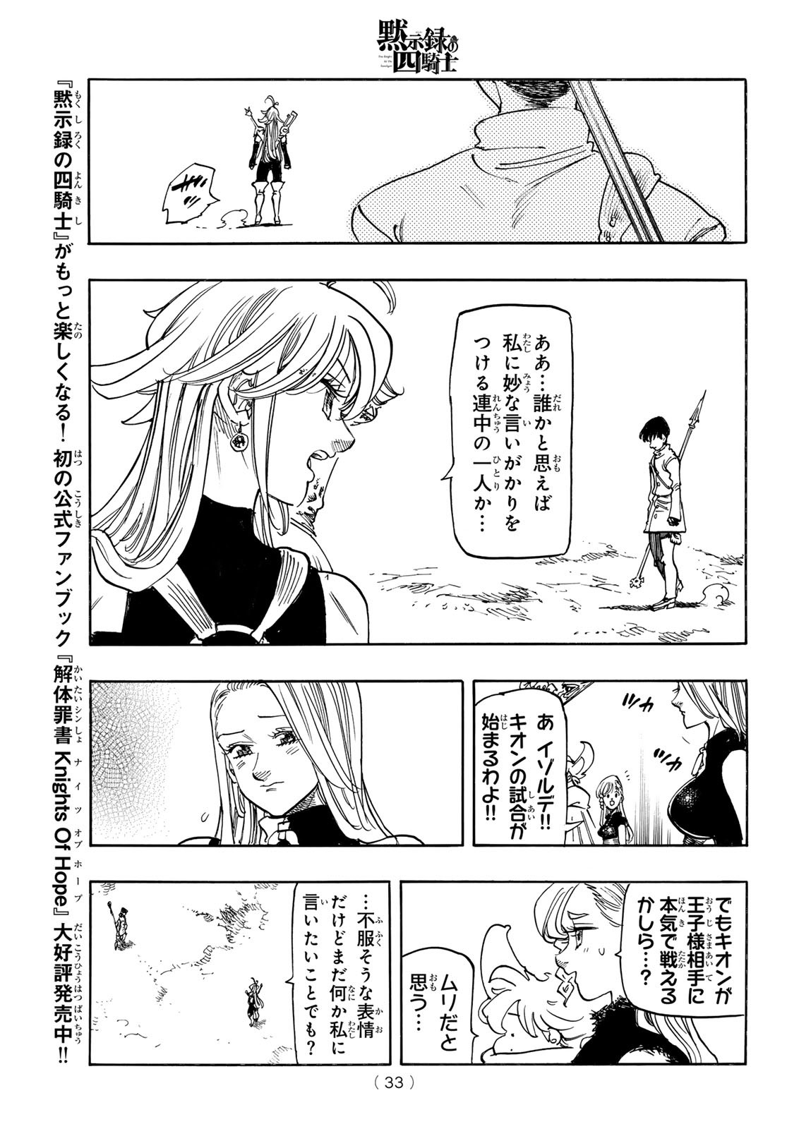 黙示録の四騎士 Chap 177 - Next Chap 178