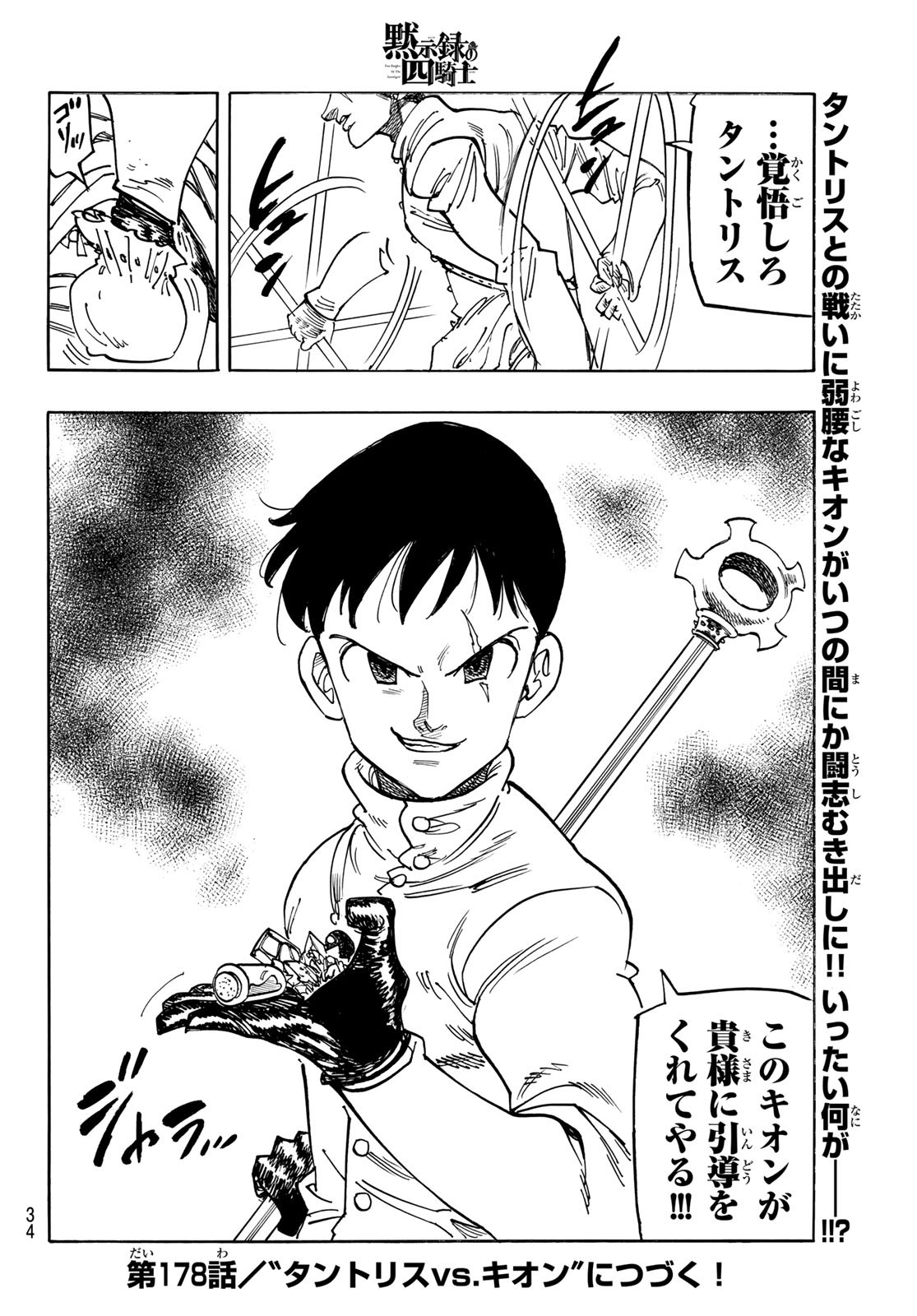 黙示録の四騎士 Chap 177 - Next Chap 178