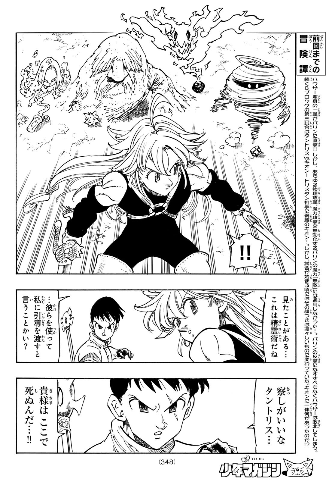 黙示録の四騎士 Chap 178 - Next Chap 179