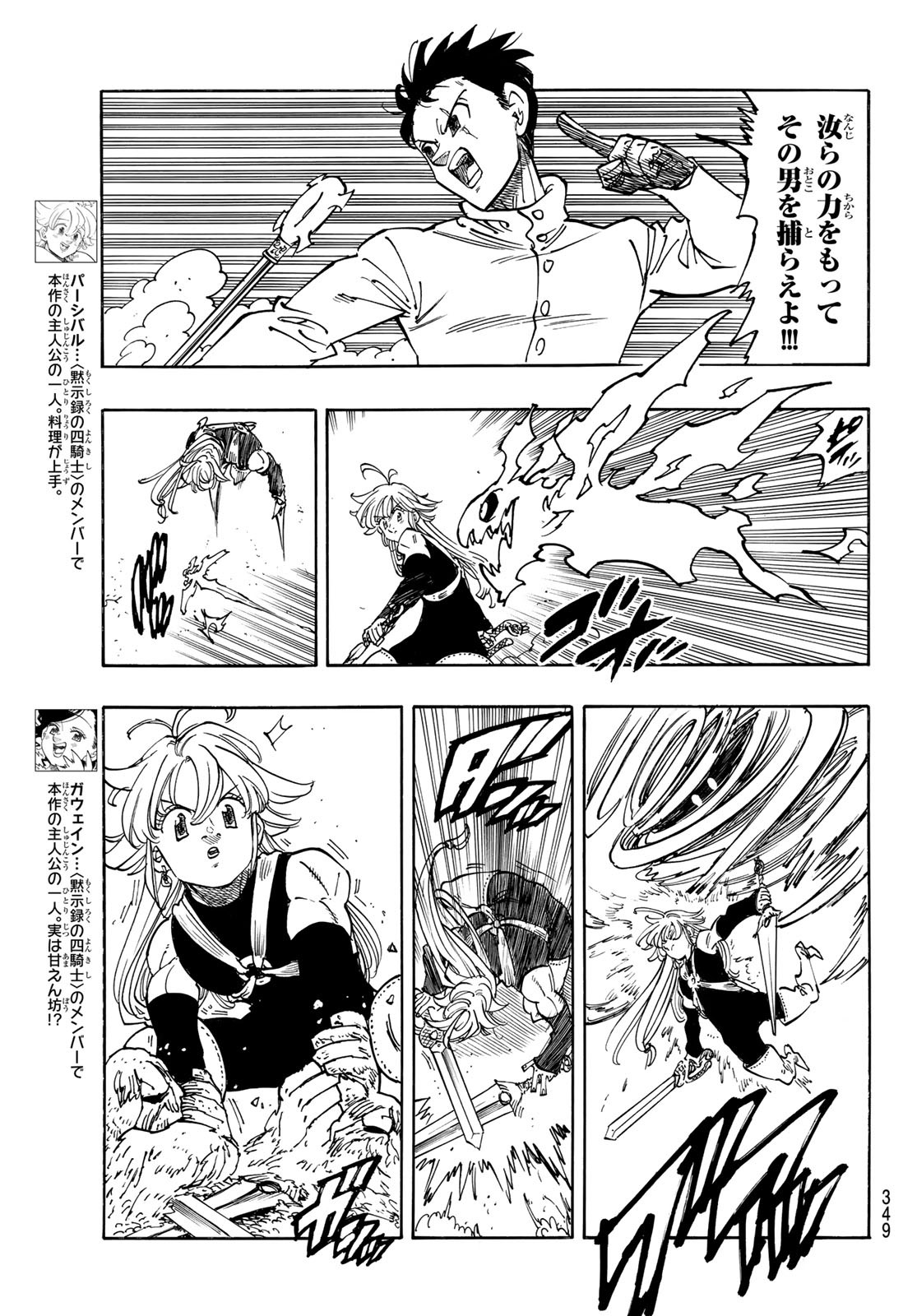 黙示録の四騎士 Chap 178 - Next Chap 179