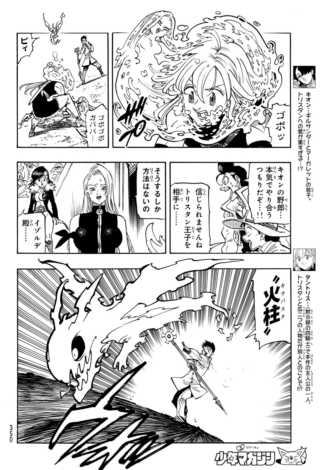 黙示録の四騎士 Chap 178 - Next Chap 179