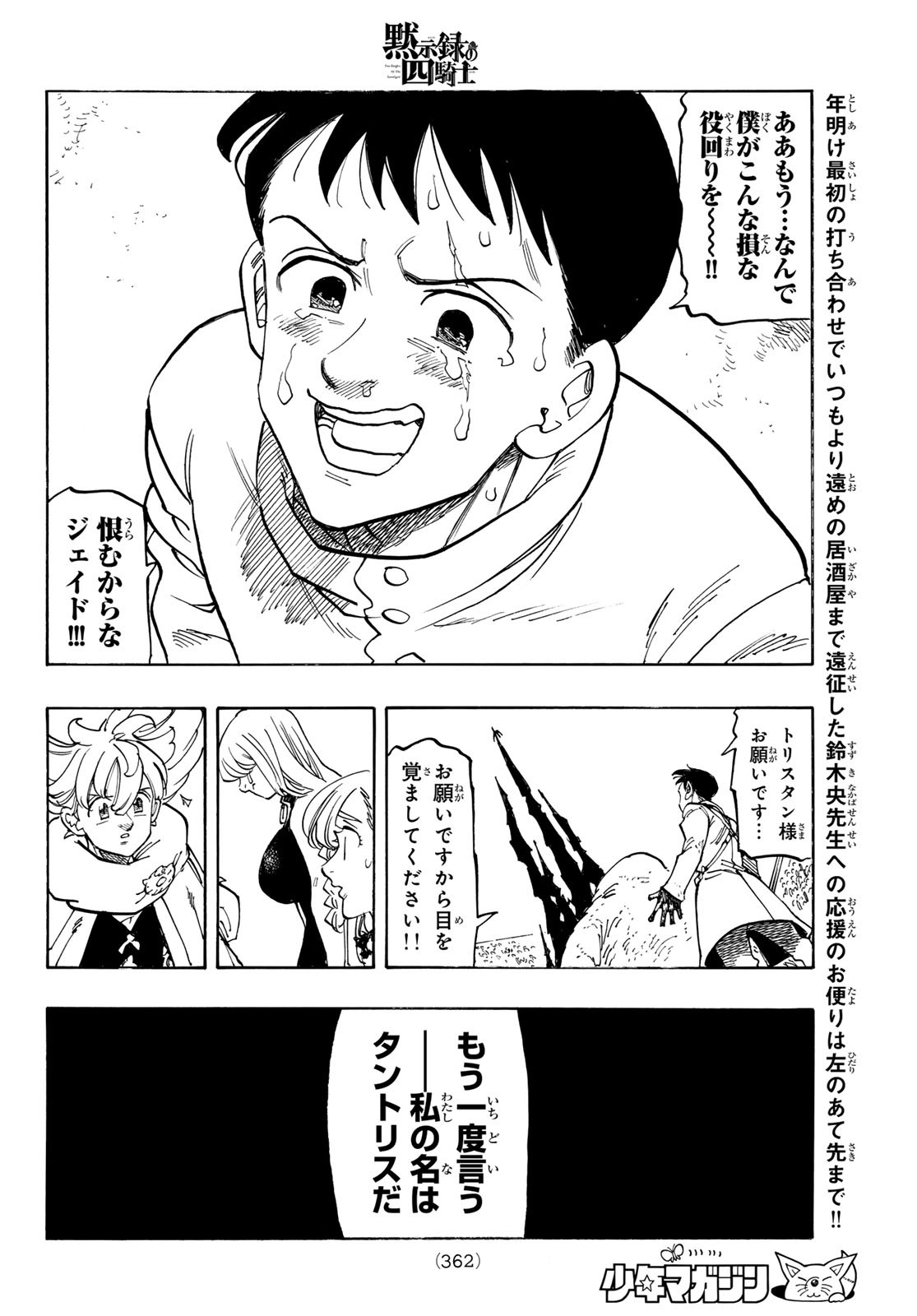 黙示録の四騎士 Chap 178 - Next Chap 179