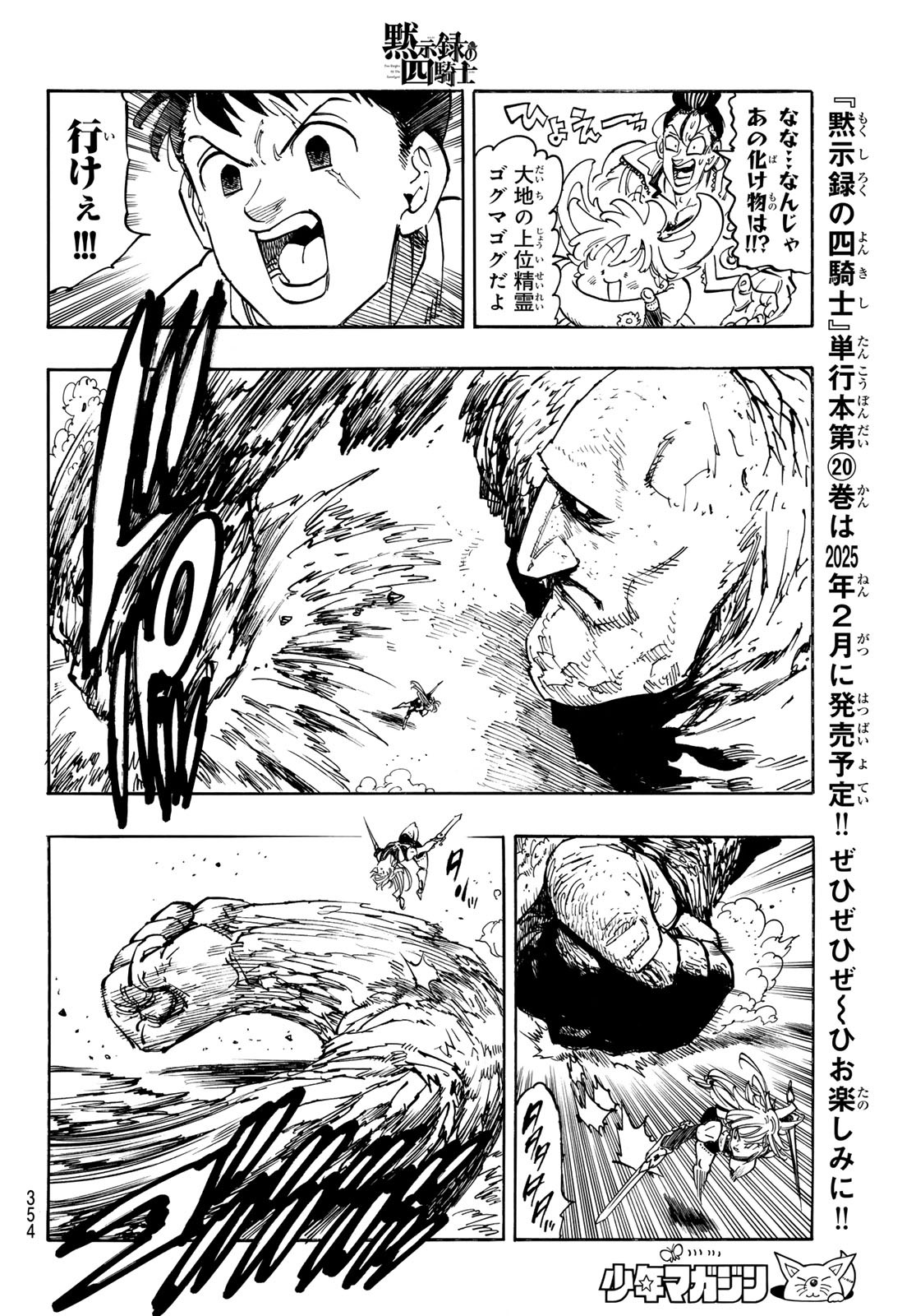 黙示録の四騎士 Chap 178 - Next Chap 179