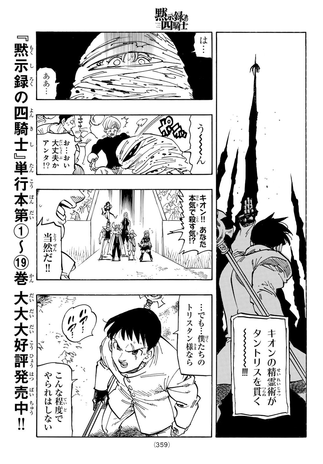 黙示録の四騎士 Chap 178 - Next Chap 179
