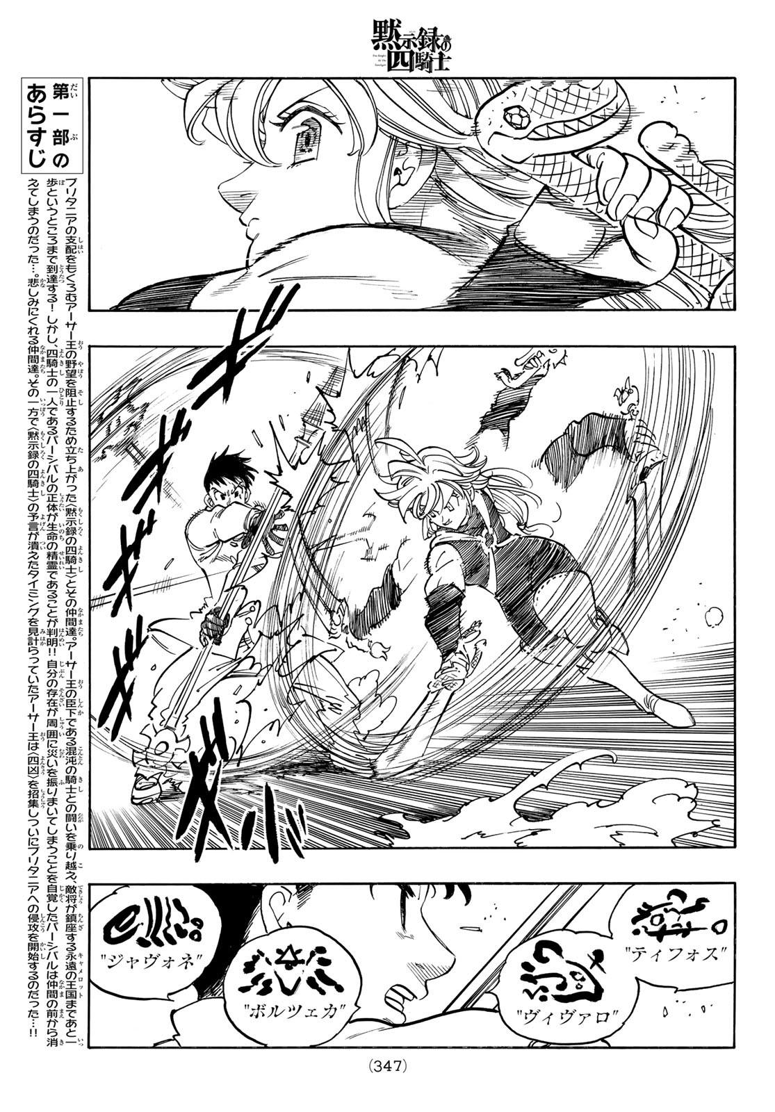 黙示録の四騎士 Chap 178 - Next Chap 179