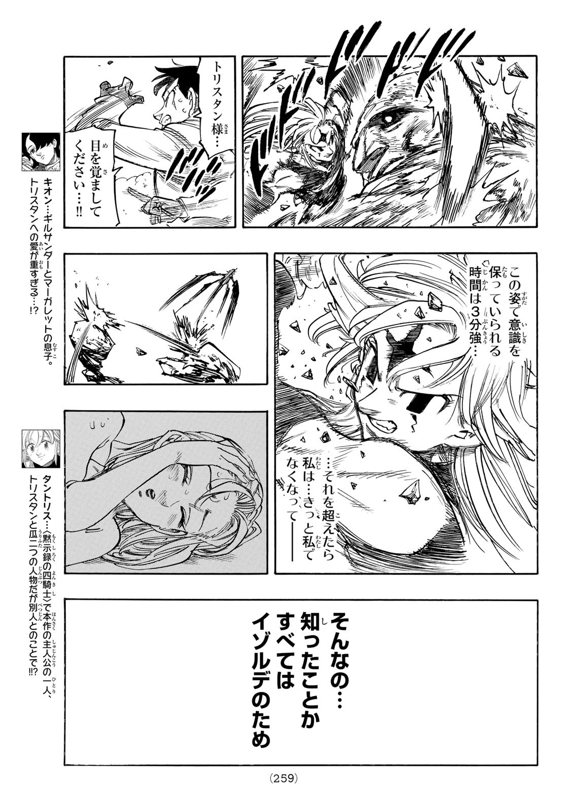 黙示録の四騎士 Chap 179 - Next Chap 180