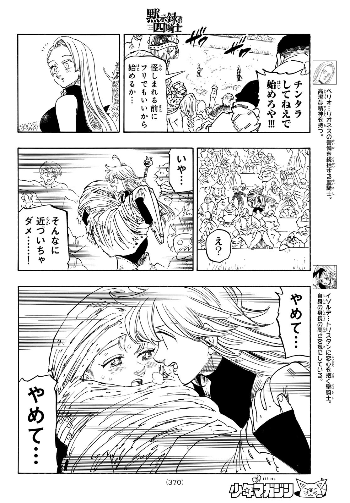 黙示録の四騎士 Chap 180 - Next Chap 181
