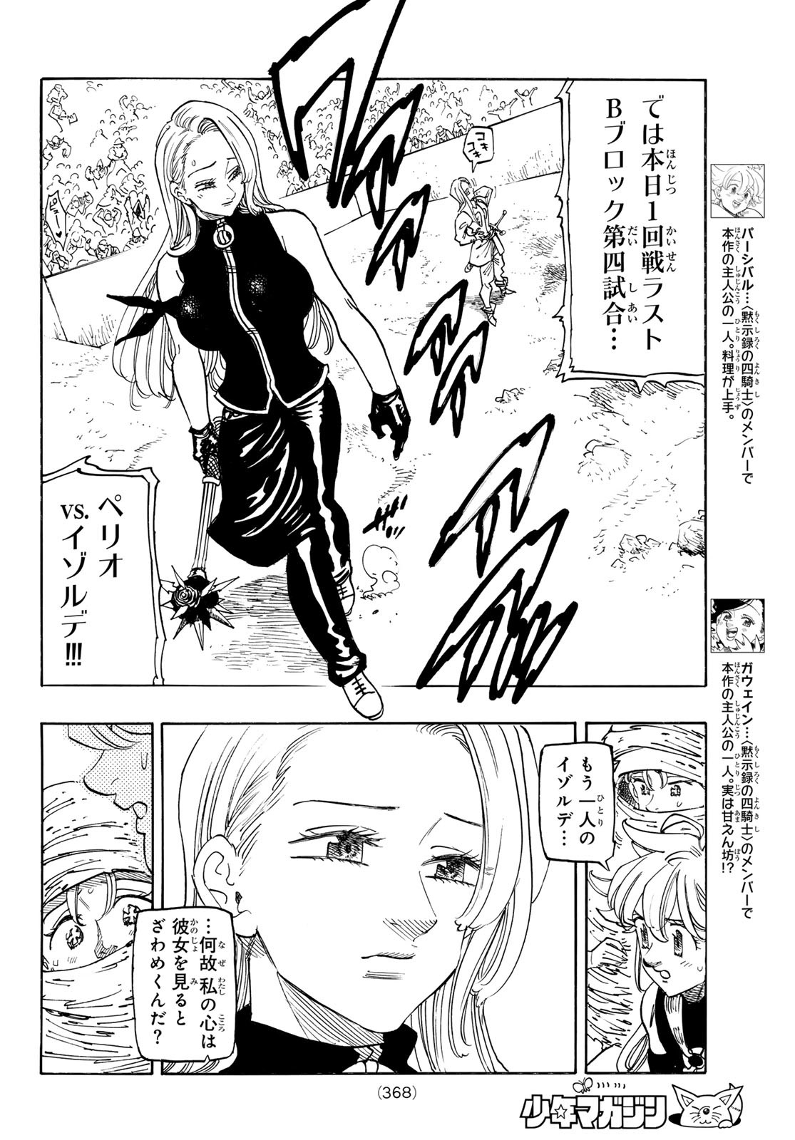 黙示録の四騎士 Chap 180 - Next Chap 181