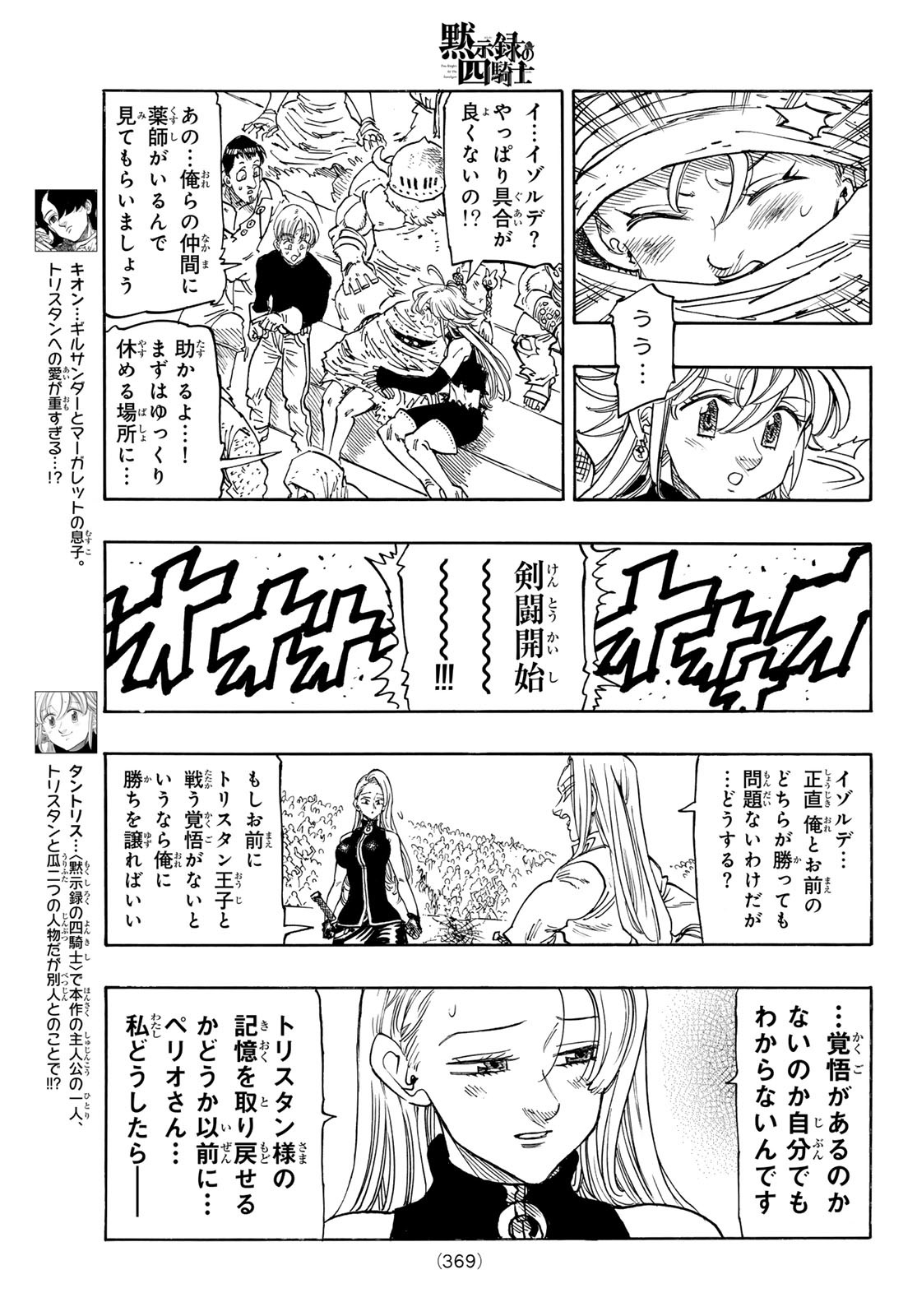 黙示録の四騎士 Chap 180 - Next Chap 181