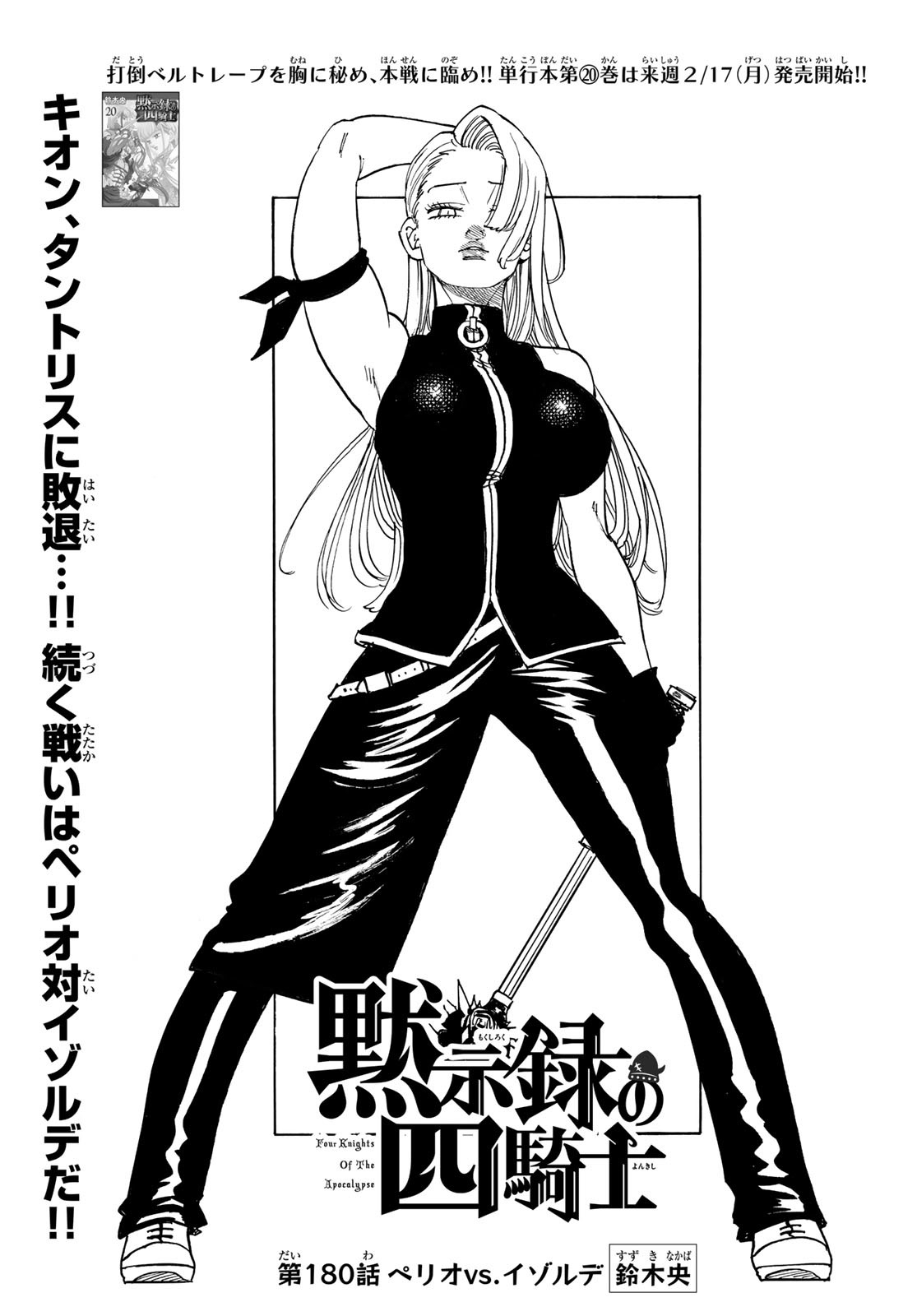 黙示録の四騎士 Chap 180 - Next Chap 181